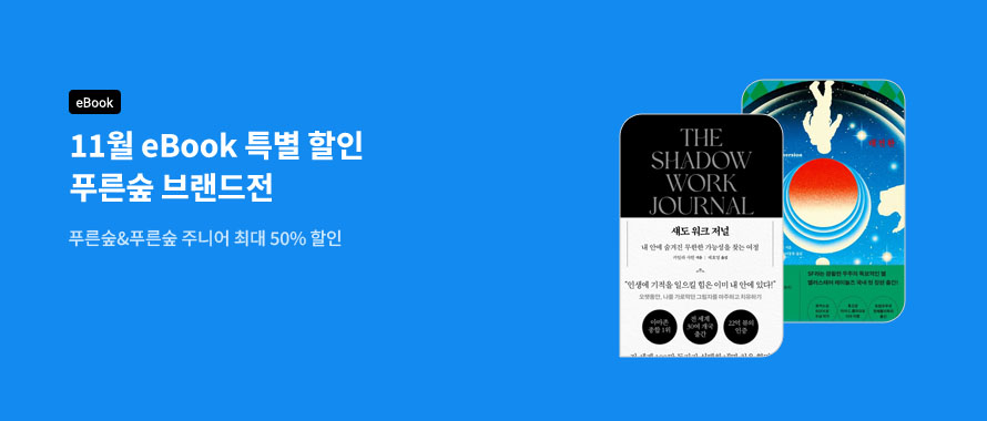 푸른숲 브랜드전