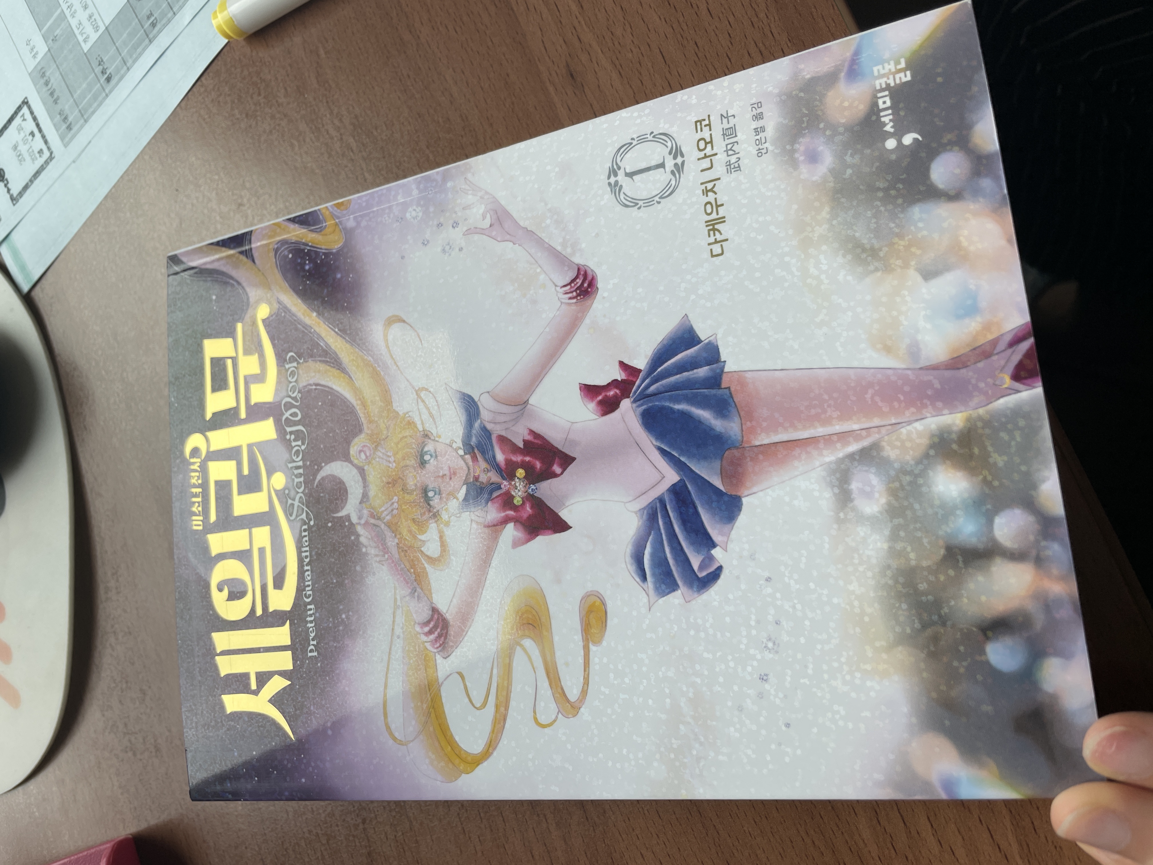 미소녀 전사 세일러 문 완전판 세트 | 다케우치 나오코 - 교보문고