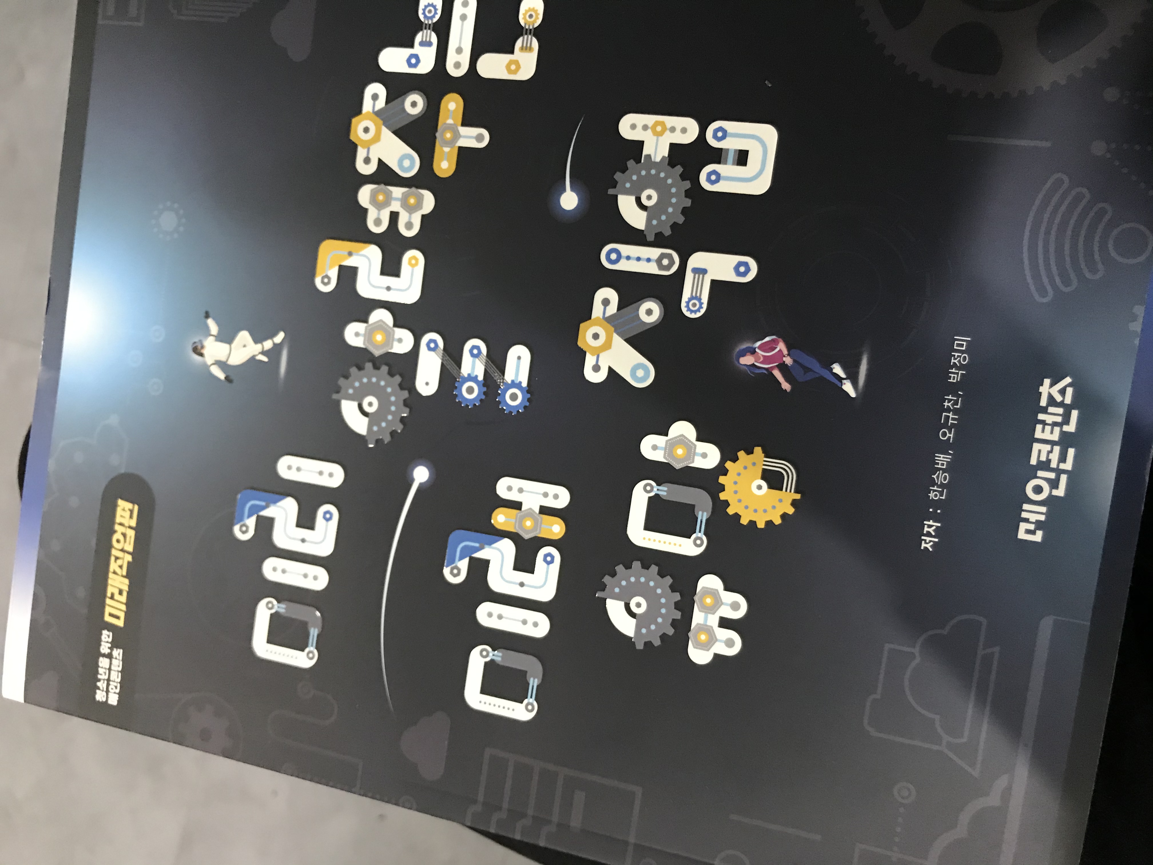 미리 알려주는 미래 유망직업 | 한승배 - 교보문고