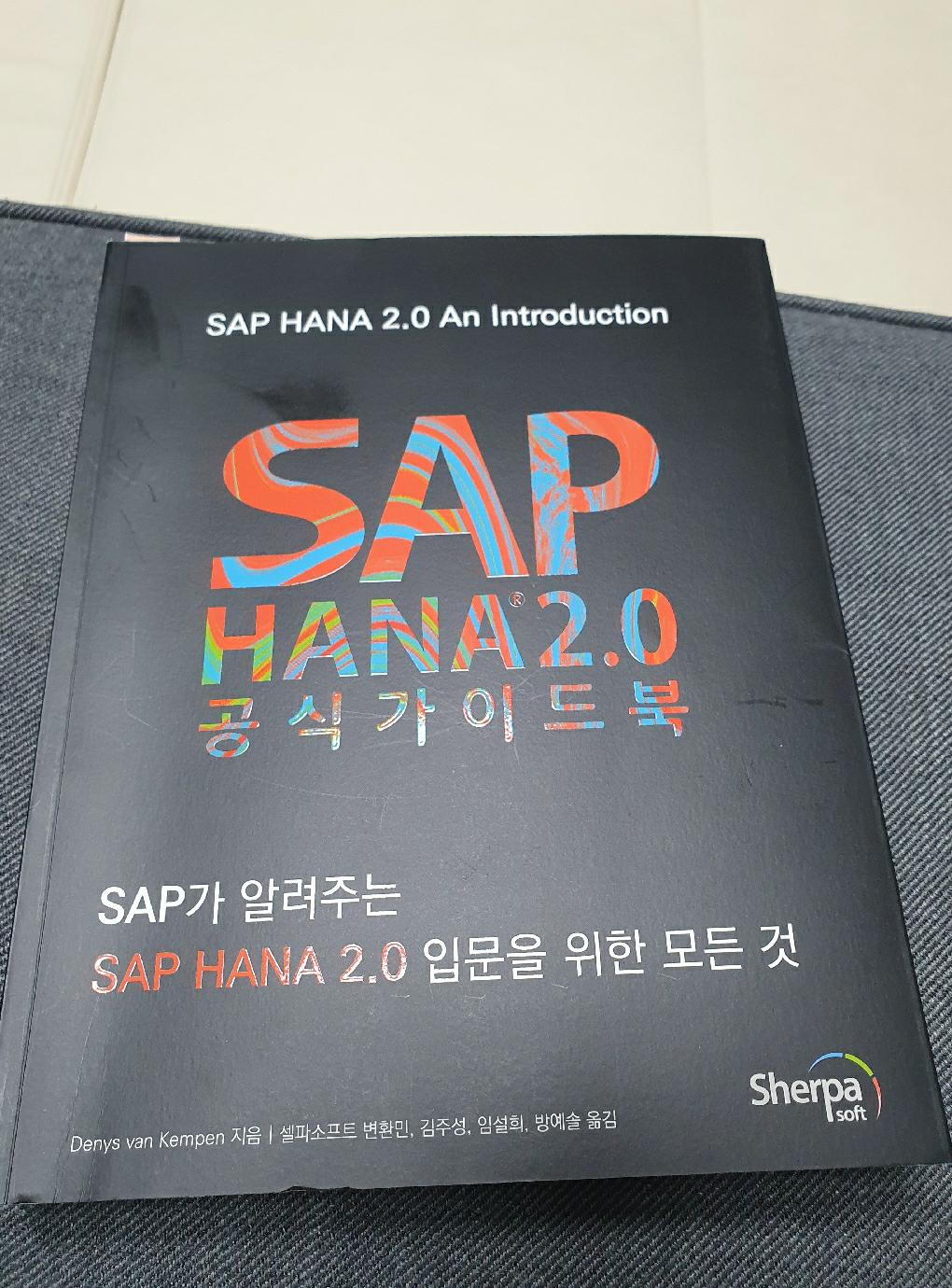 SAP HANA 2.0 공식 가이드북 | Denys van Kempen - 교보문고