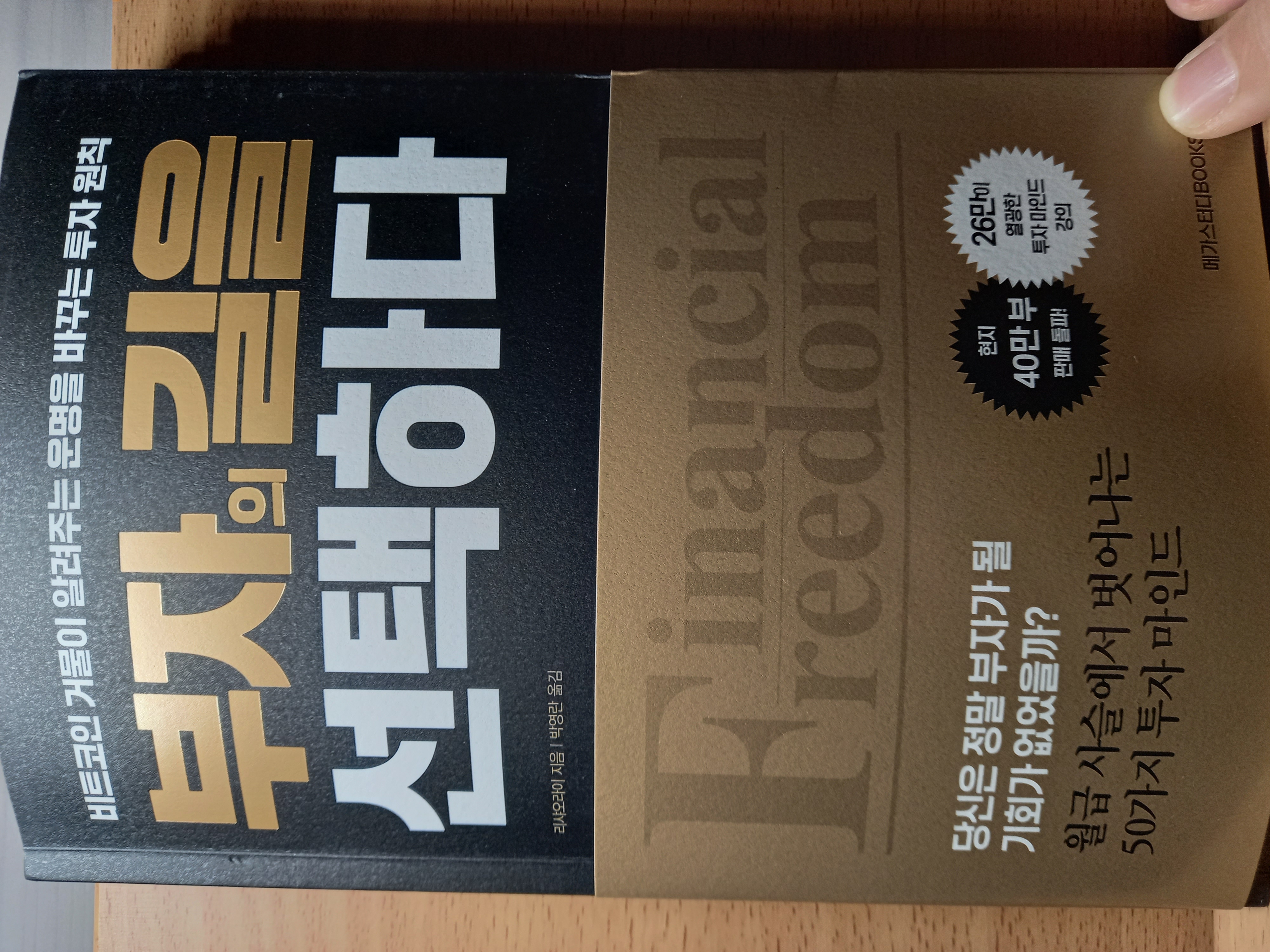 부자의 길을 선택하다 | 리샤오라이 - 교보문고