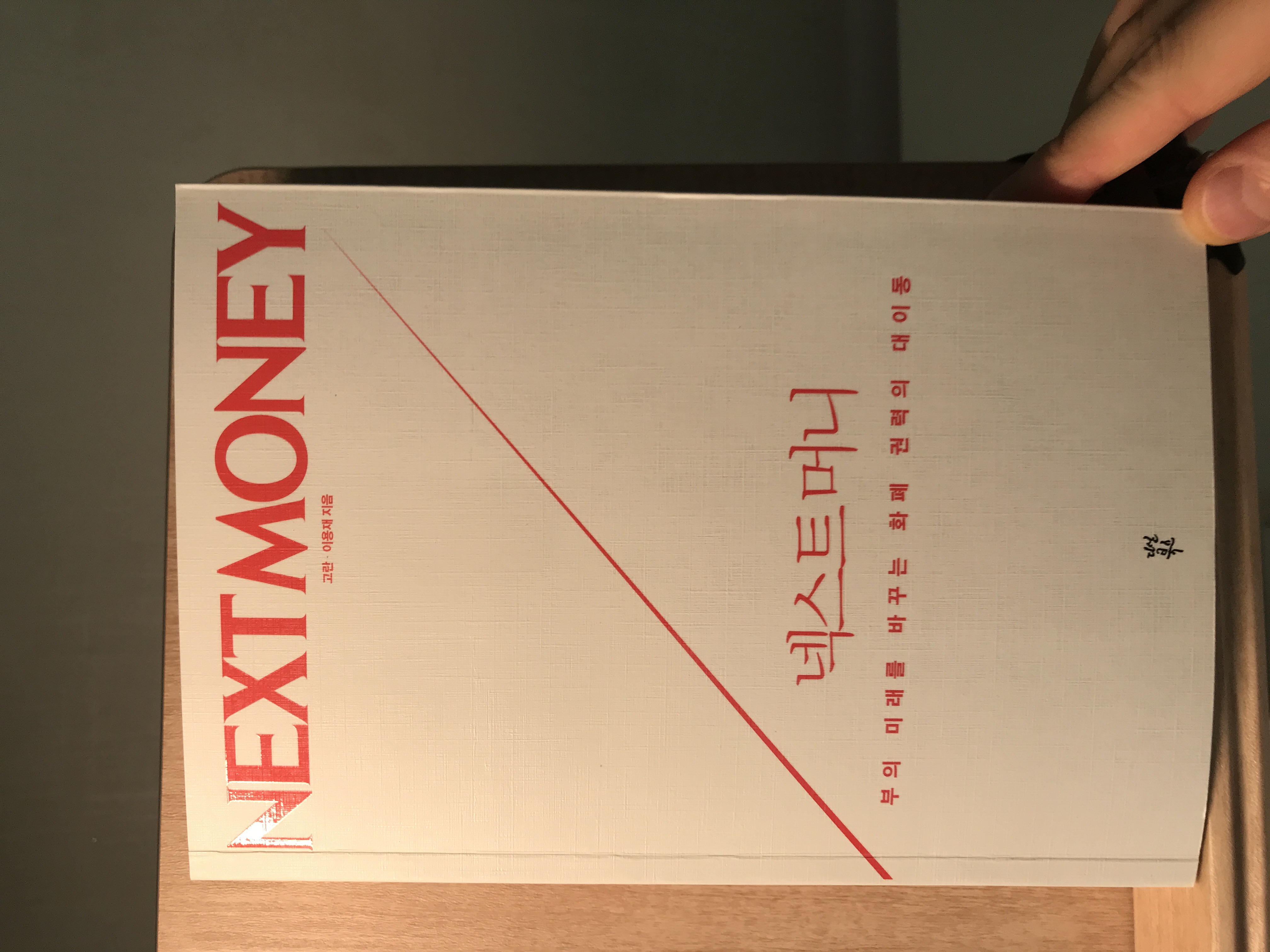 넥스트 머니 | 고란 - 교보문고