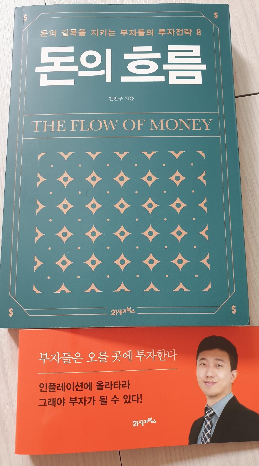 돈의 흐름 | 전인구 - 교보문고