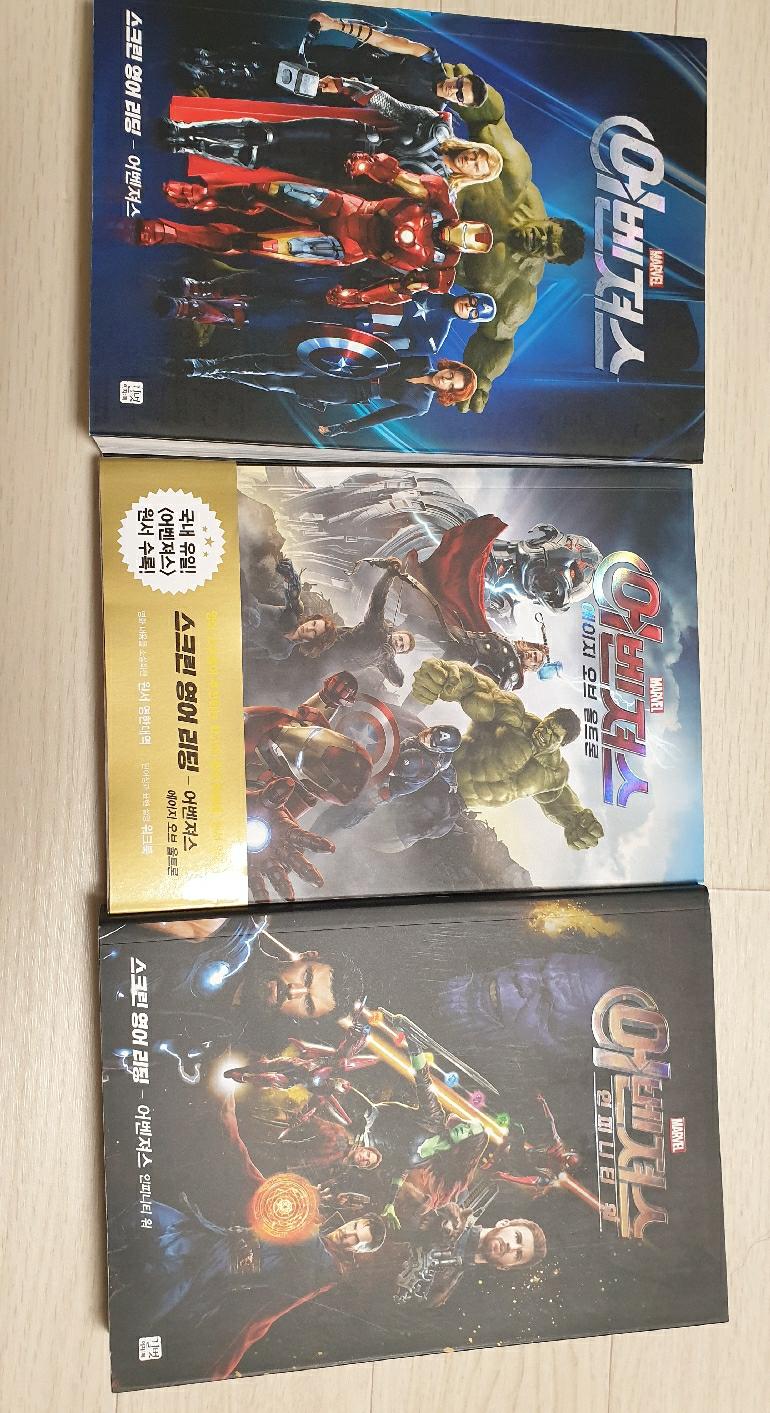 스크린 영어 리딩: 어벤져스 | 케일린 신 - 교보문고