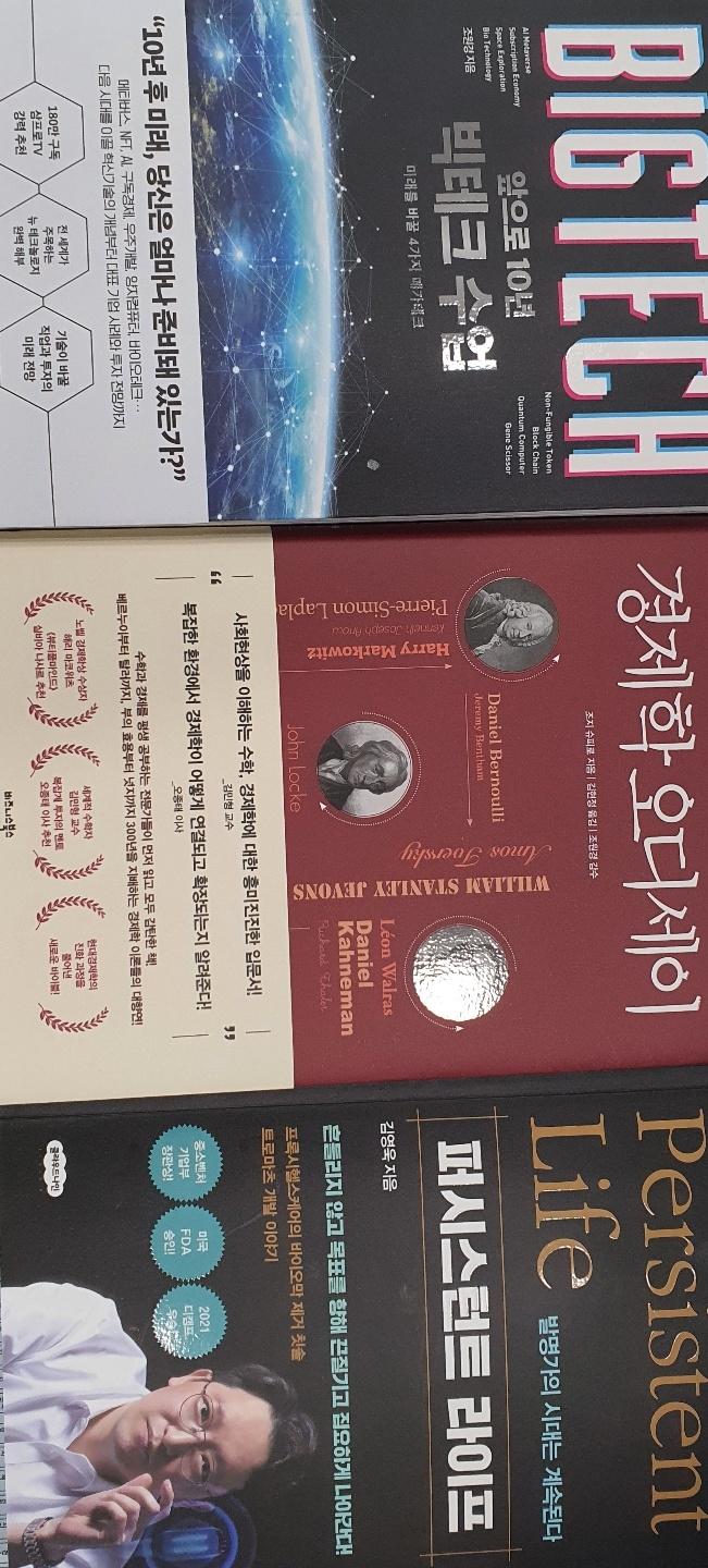 앞으로 10년 빅테크 수업 | 조원경 - 교보문고