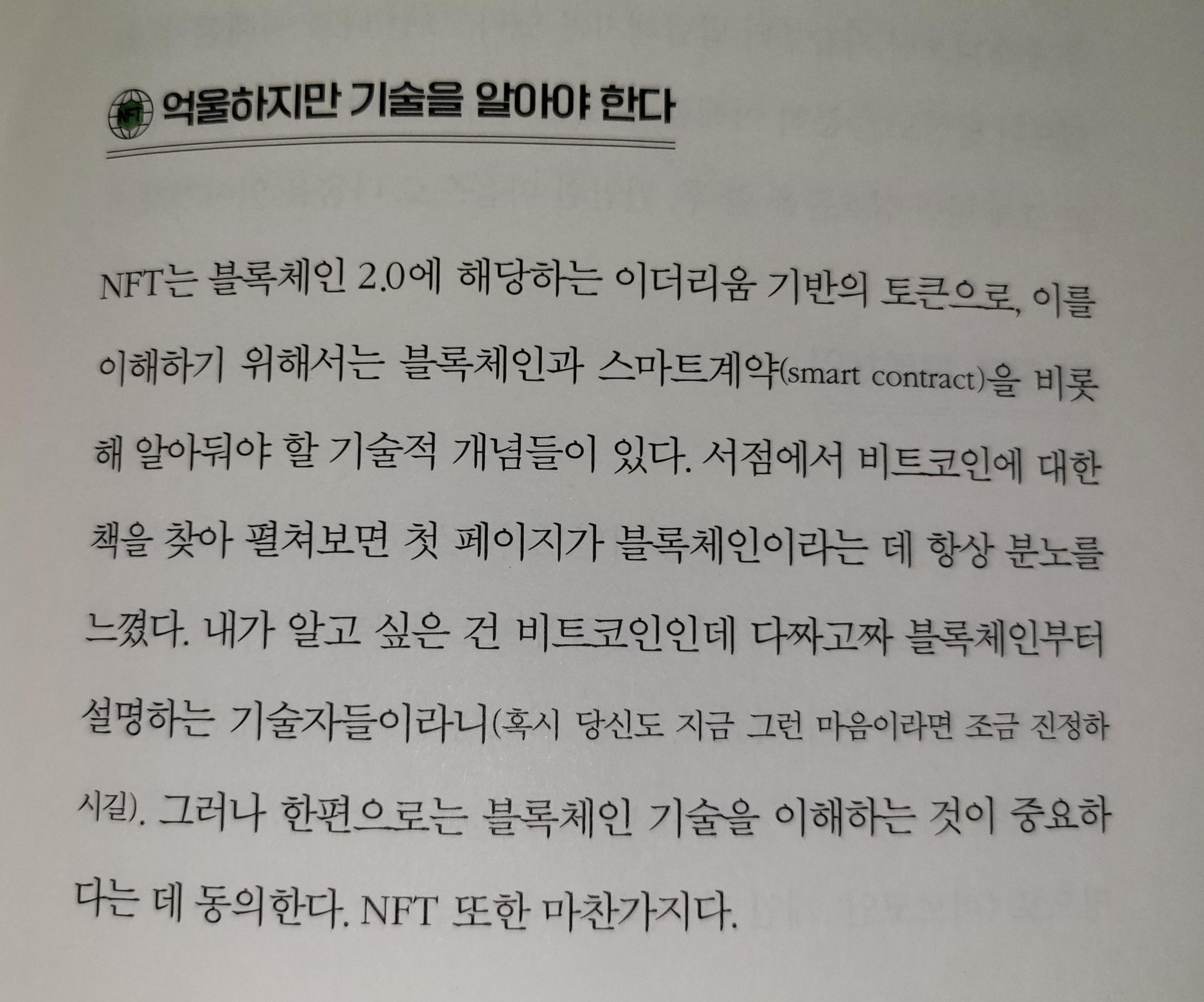 디지털 경제 생태계가 만들어갈 새로운 기회 NFT 미래수업 | 홍기훈 - 교보문고