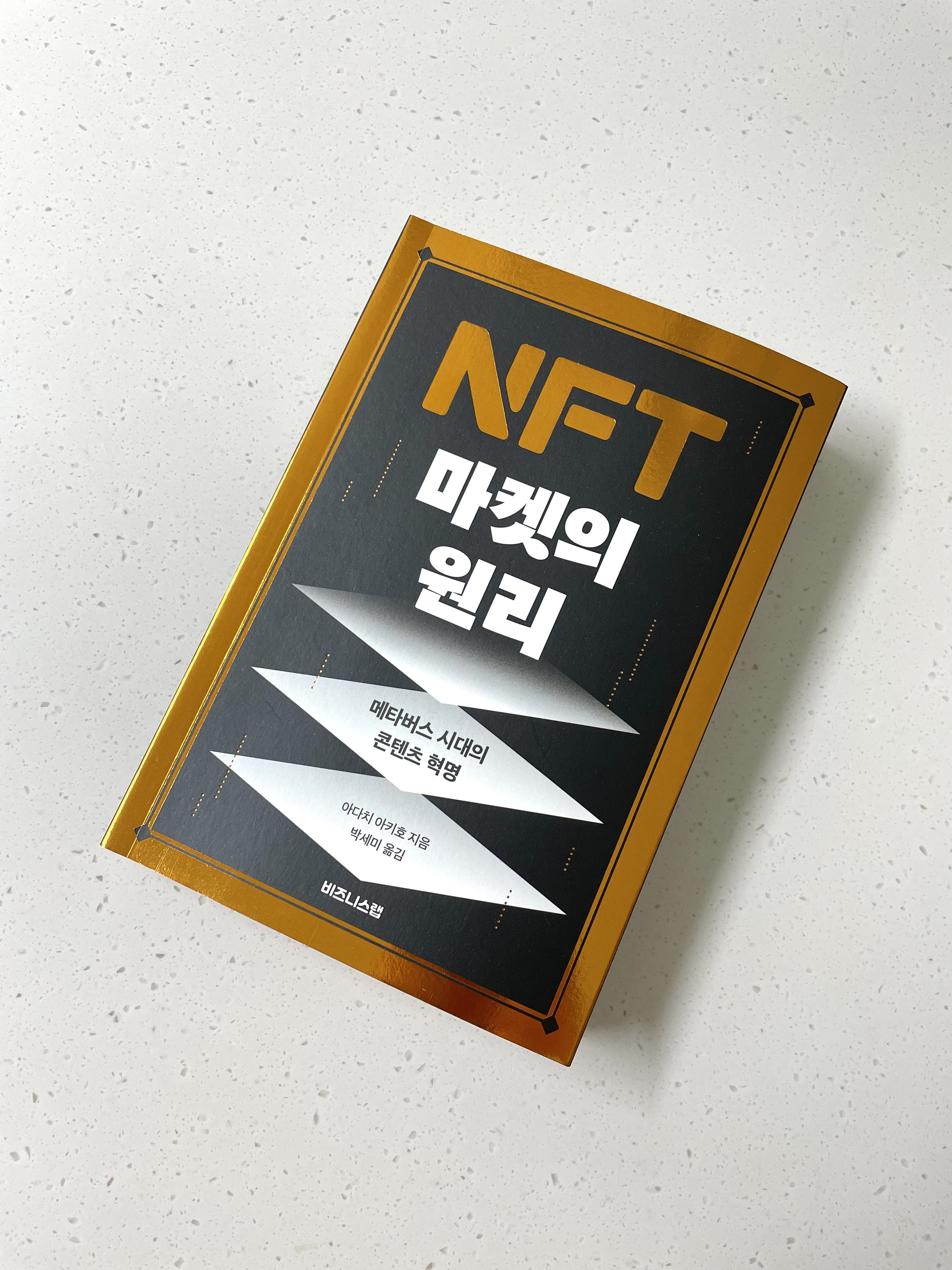 NFT 마켓의 원리 | 아다치 아키호 - 교보문고
