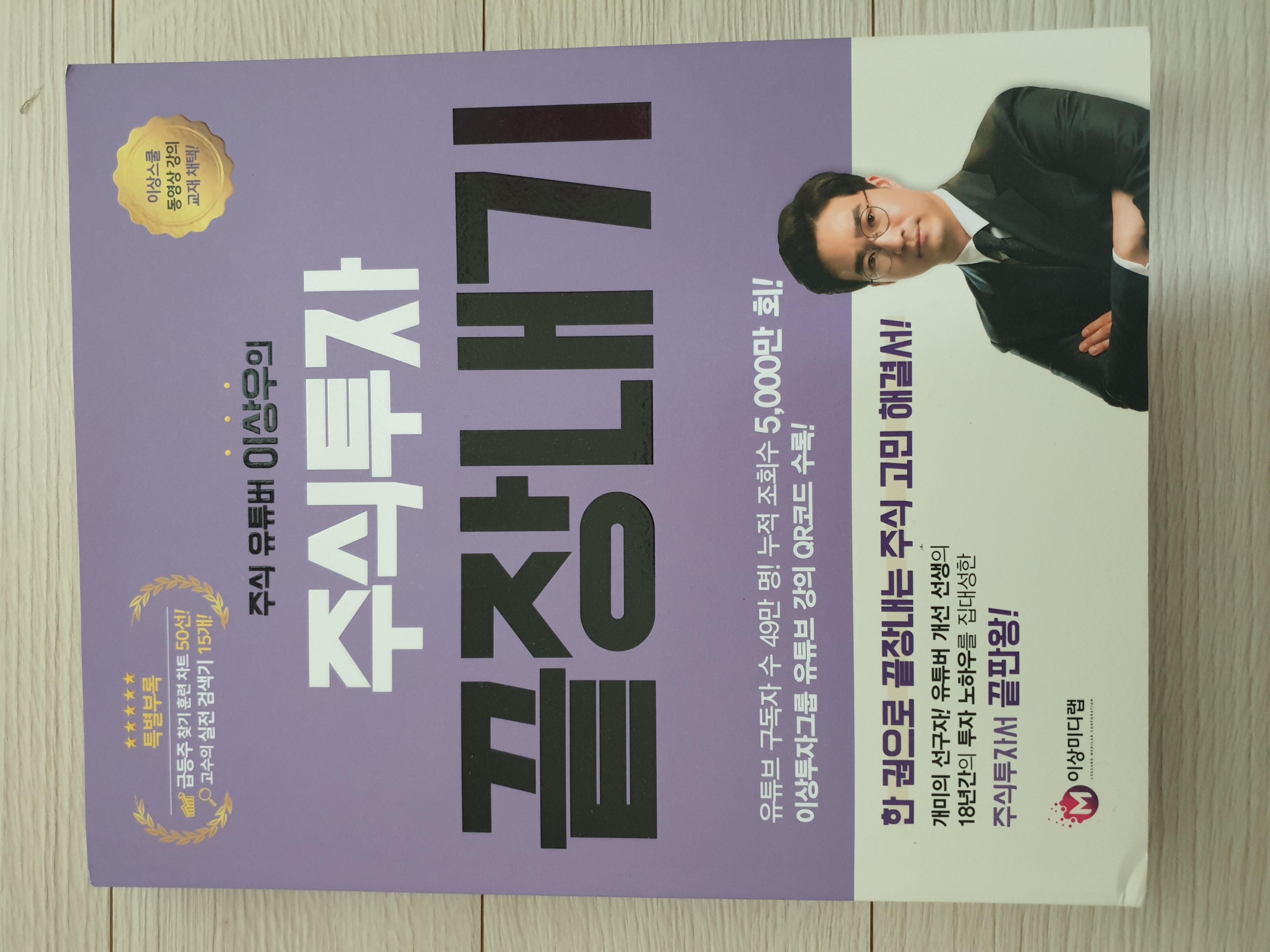 주식투자 끝장내기 | 이상우 - 교보문고