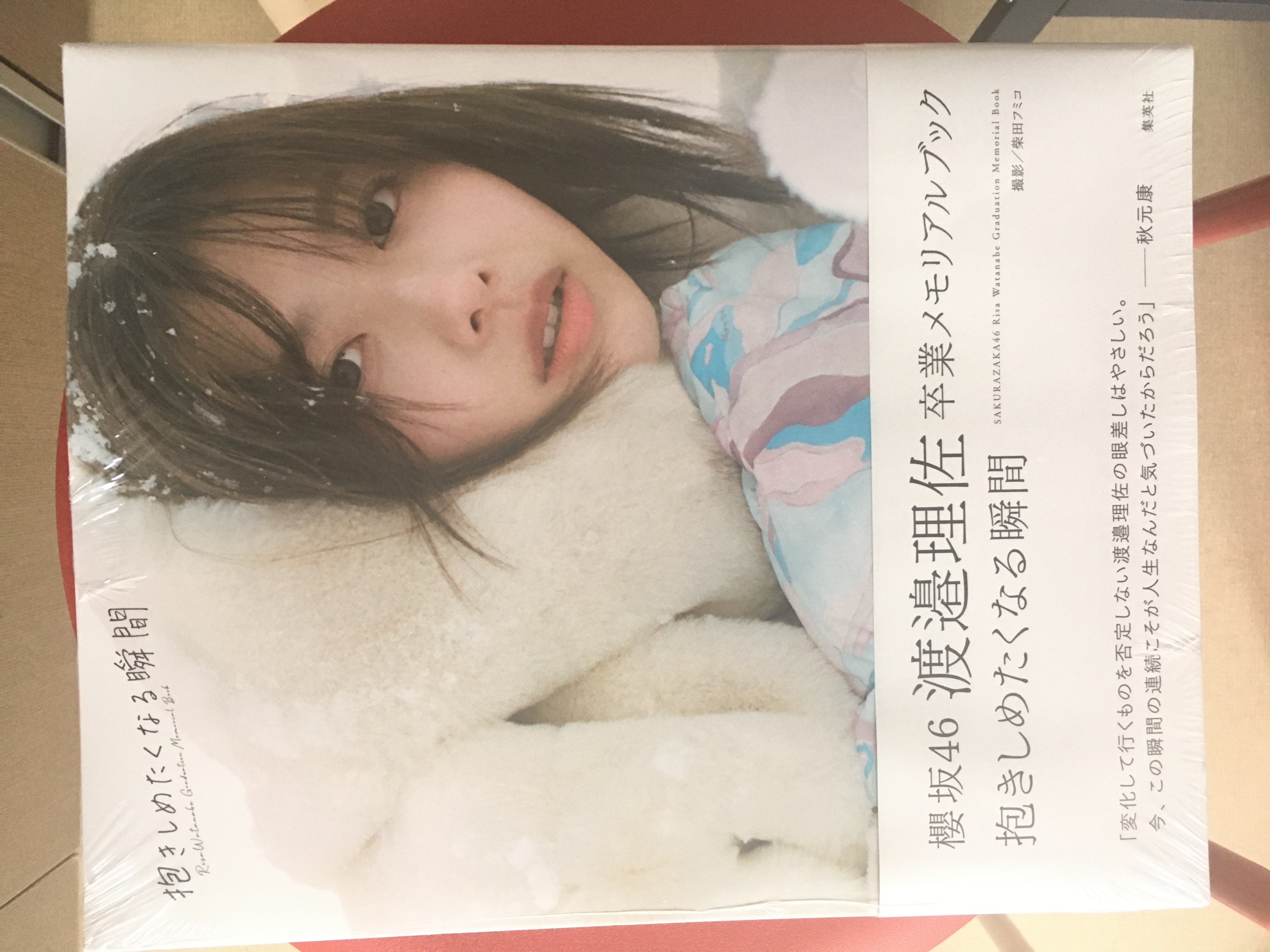 「配信購入者限定」櫻坂46 渡邉理佐 卒業メモリアルブック 抱きしめたくなる瞬間 Amazon.co.jp: 「配信購入者限定」櫻坂46 渡邉理佐 卒業
