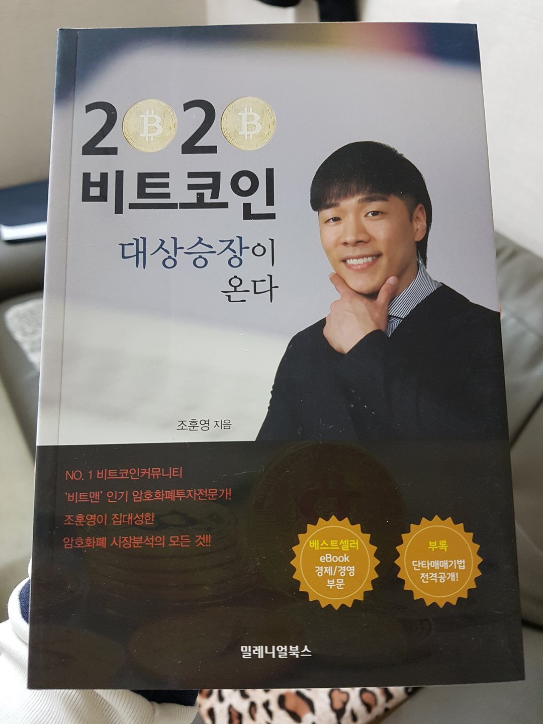 2020비트코인 대상승장이 온다 | 조훈영 - 교보문고