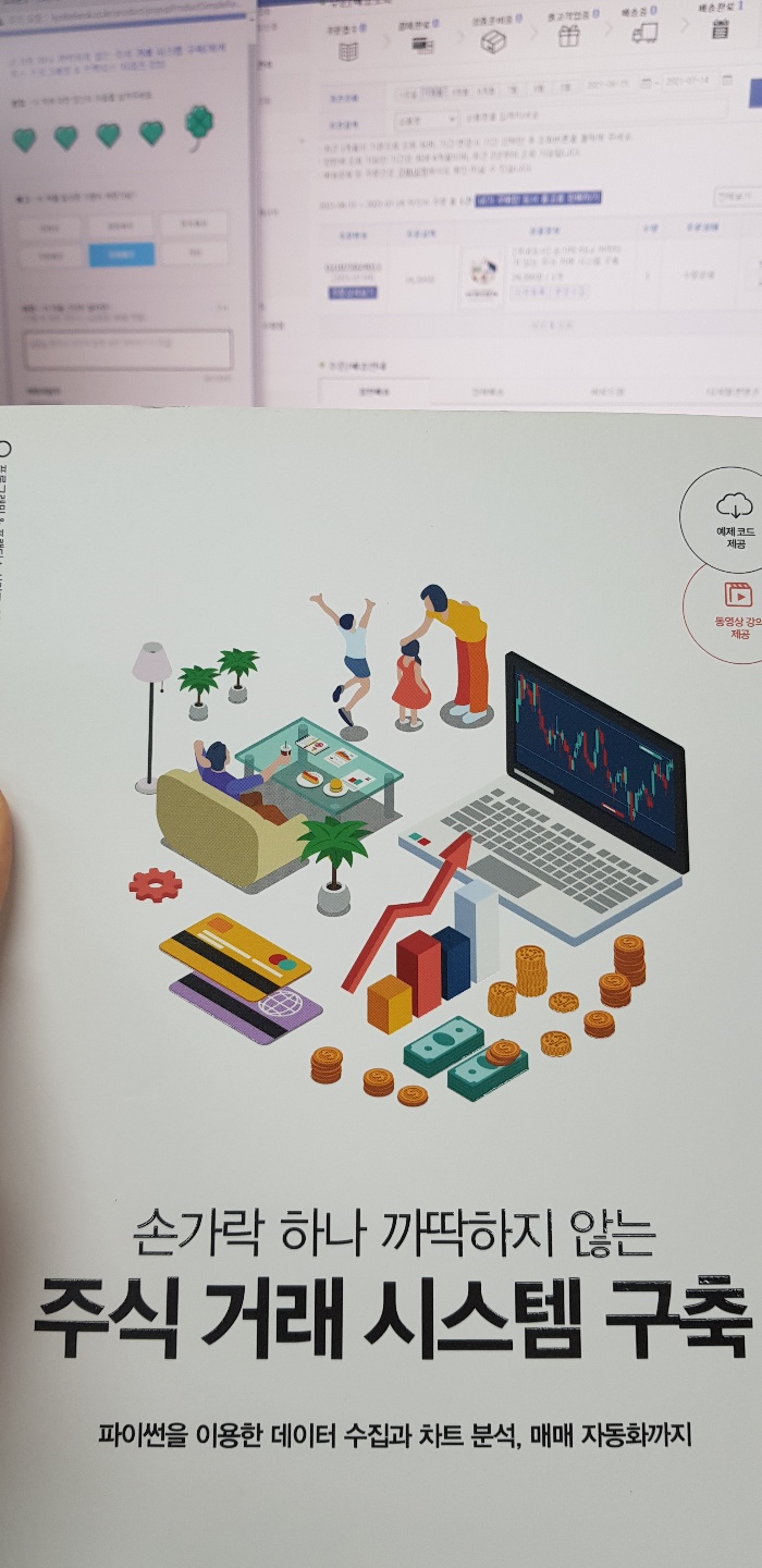 손가락 하나 까딱하지 않는 주식 거래 시스템 구축 | 장용준 - 교보문고