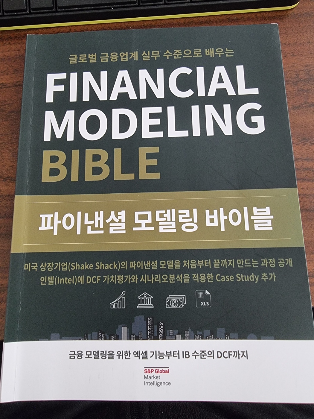 파이낸셜 모델링 바이블 | 홍성현 - 교보문고