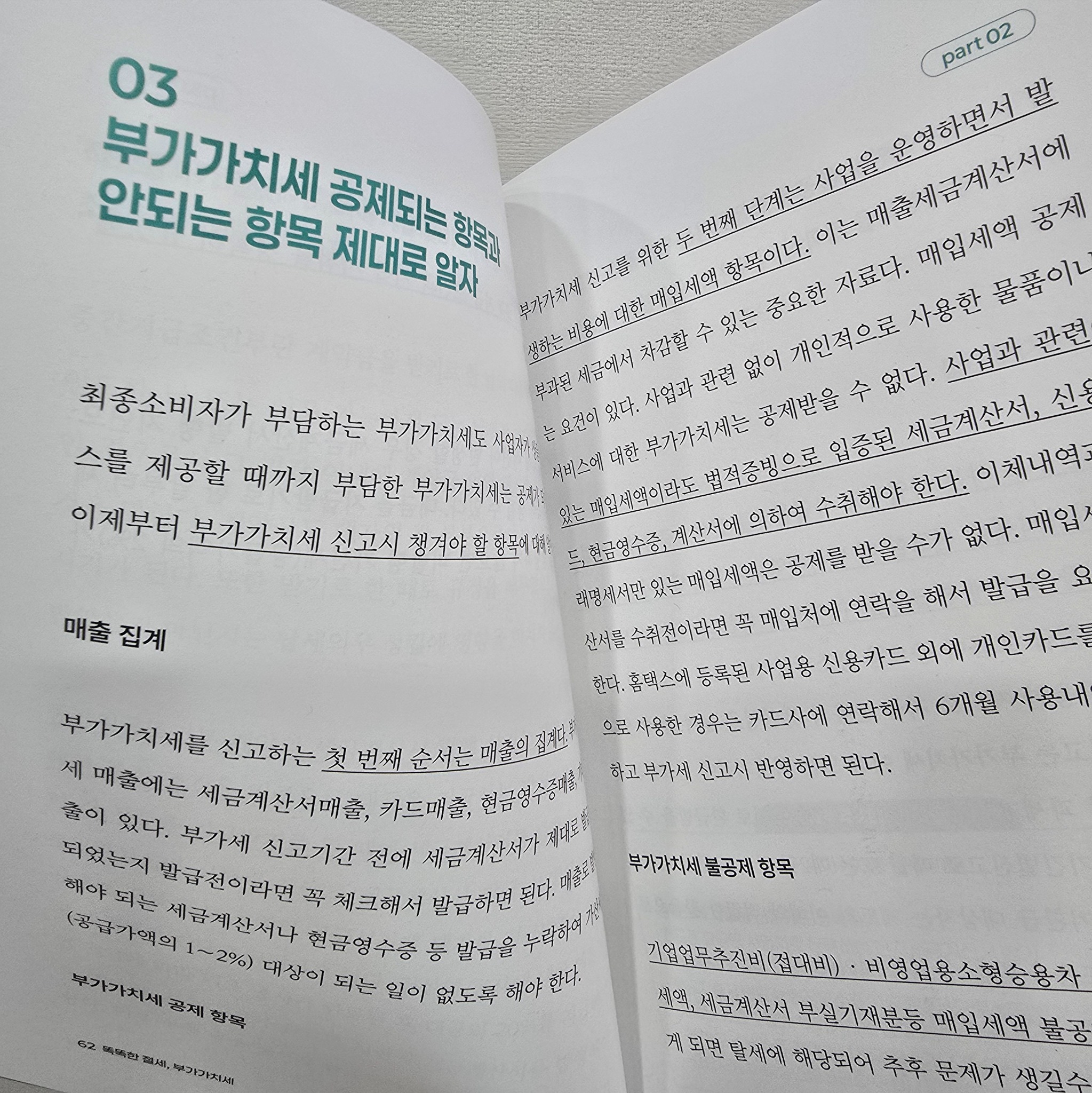 알면 쓸데있는 세금 잡학사전 | 강신욱 - 교보문고