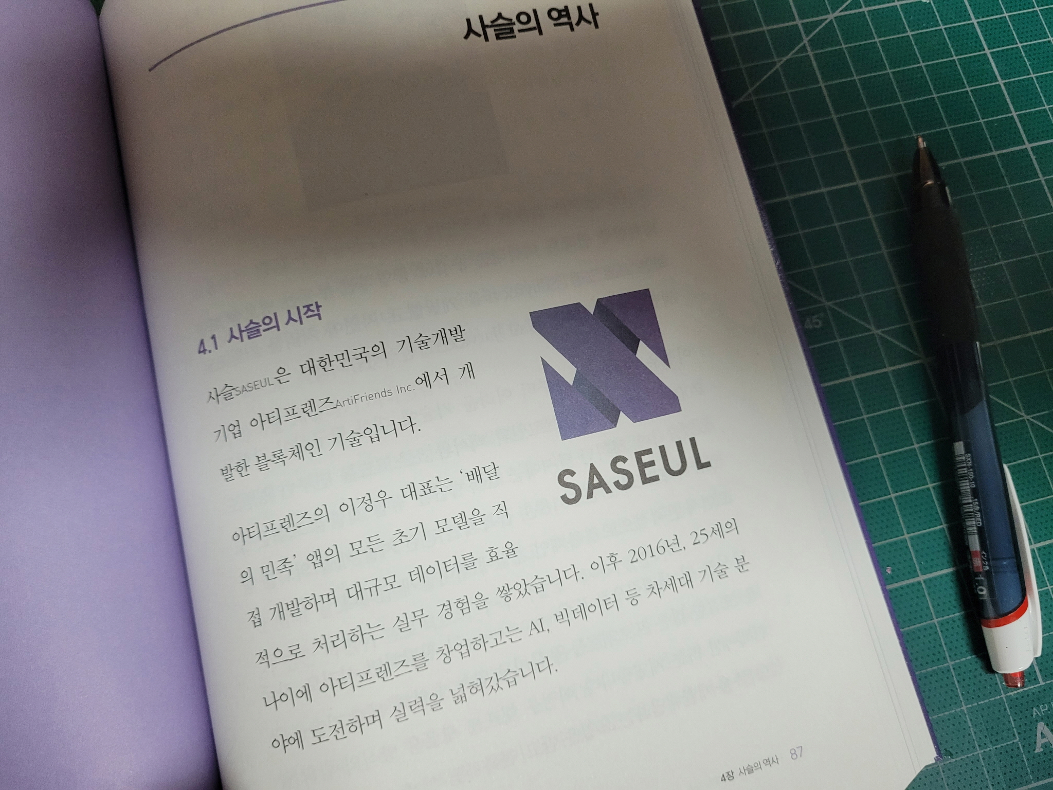 사슬로 배우는 블록체인 첫걸음 | 이재인 - 교보문고