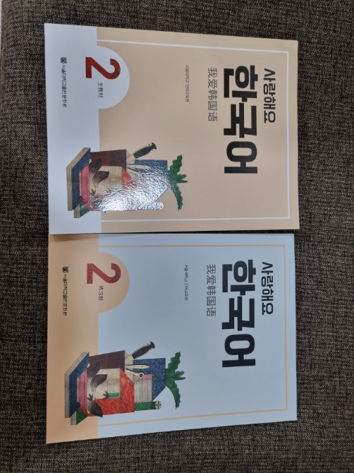 【専用商品】사랑해요 한국어１〜６　Student’s Book・ワークブック 専用商品】사랑해요 한국어1〜6 Student's Book・ワークブック