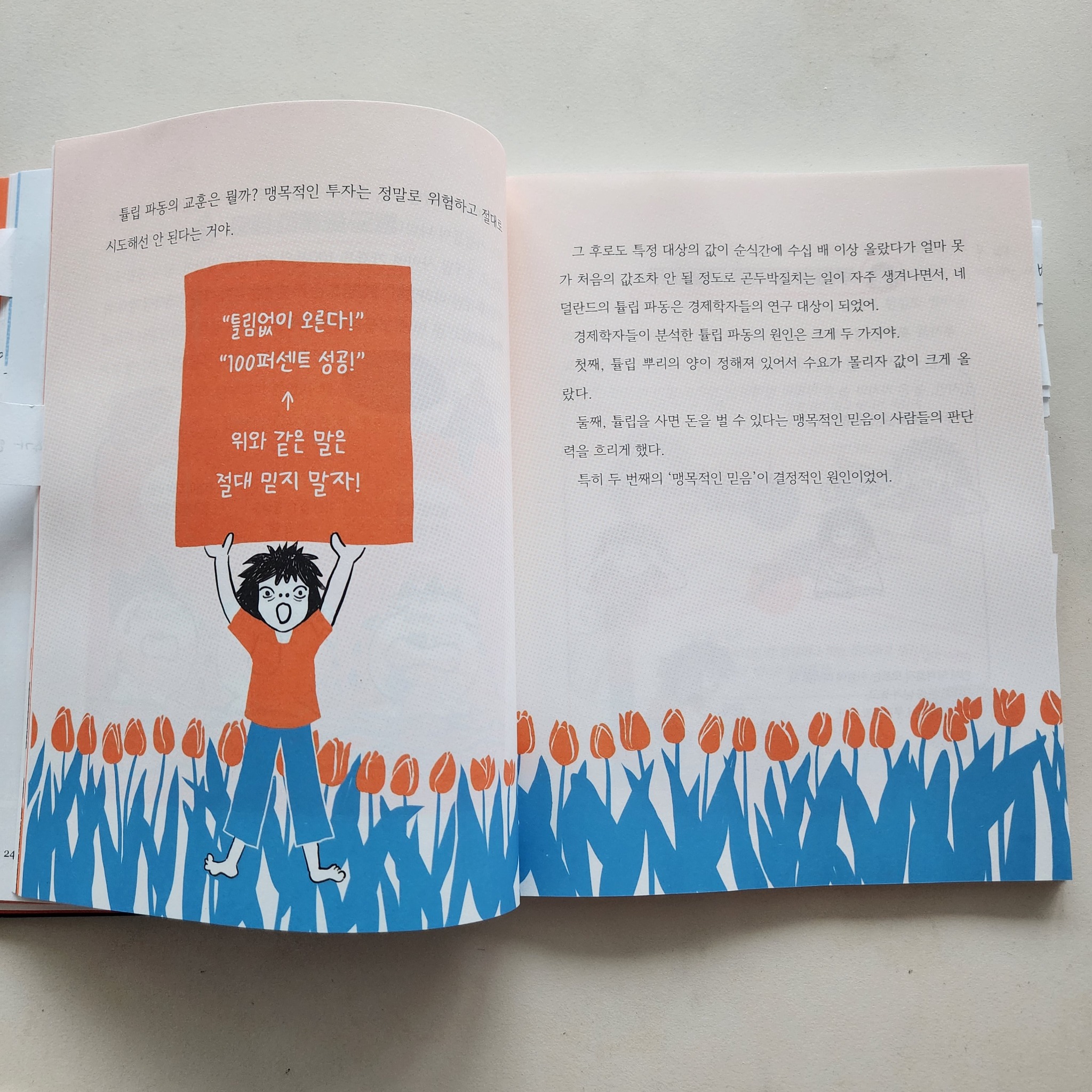 좋은 투자, 나쁜 투자, 이상한 투자 | 권재원 - 교보문고