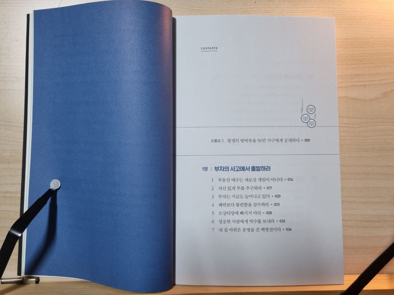 적금밖에 모르던 8년 차 김대리는 어떻게 1년 만에 내 집 마련에 성공했을까? | 규동산(김진규) - 교보문고
