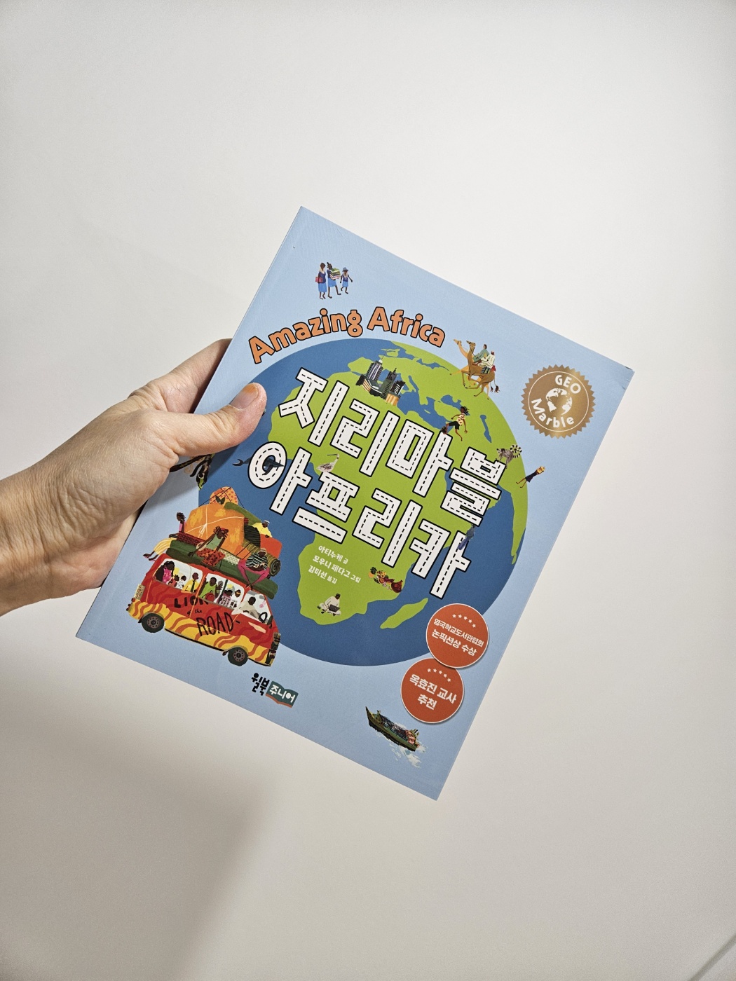 지리마블 아프리카 | 아티누케 - 교보문고