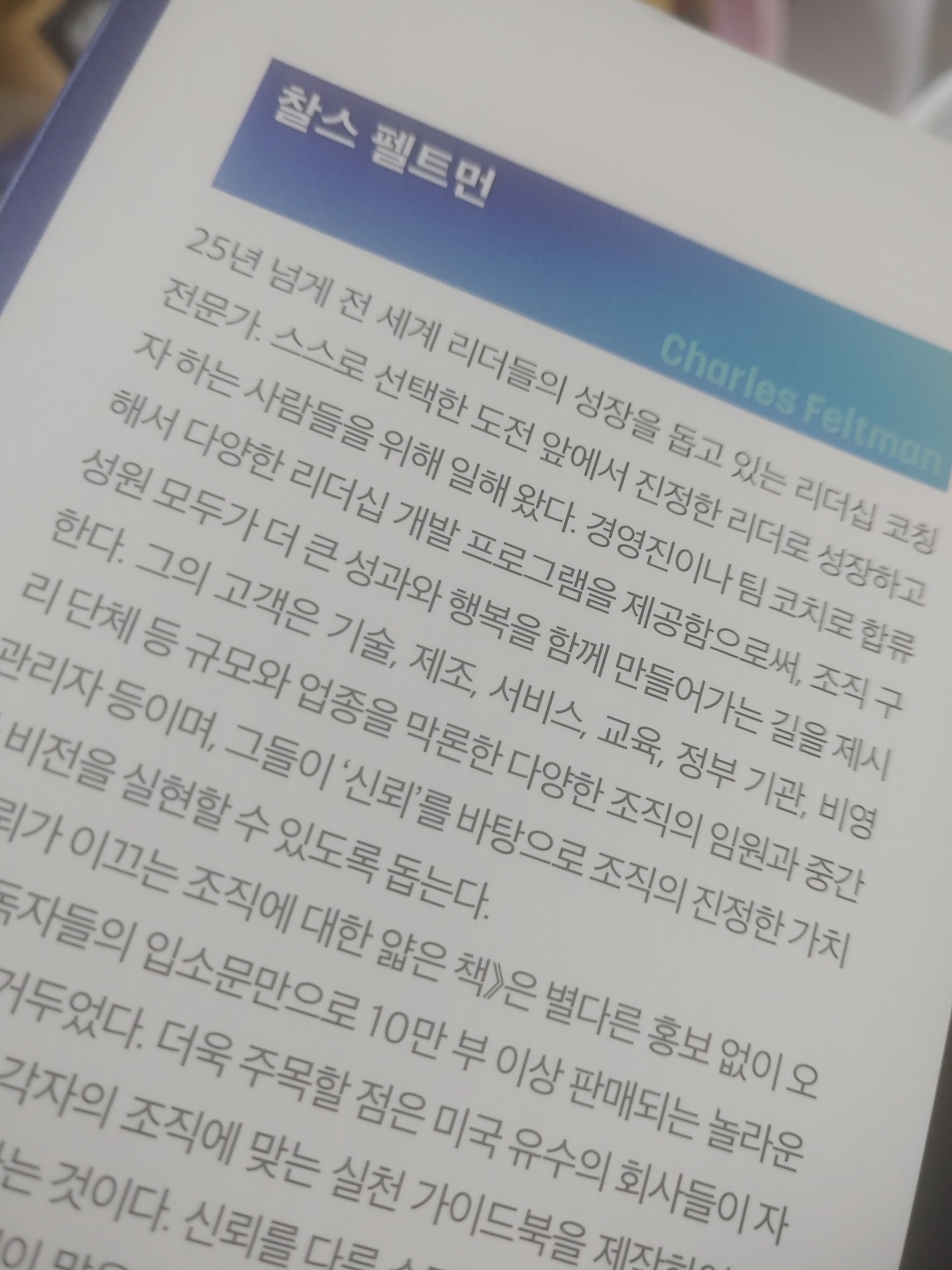 신뢰가 이끄는 조직에 대한 얇은 책 | 찰스 펠트먼 - 교보문고