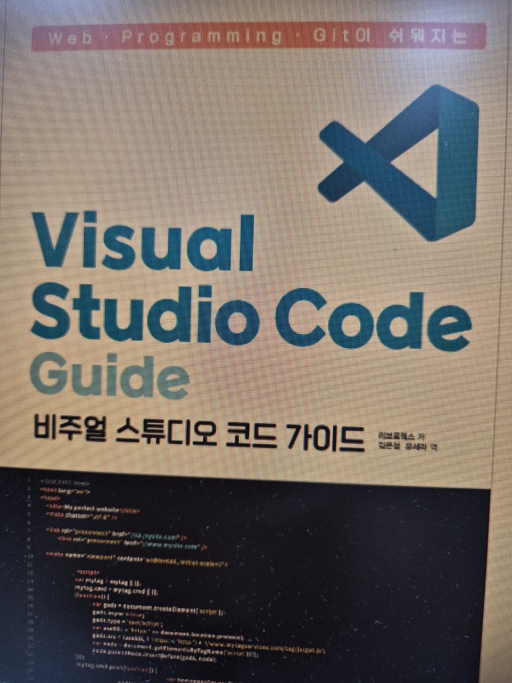 비주얼 스튜디오 코드 (98) 사진