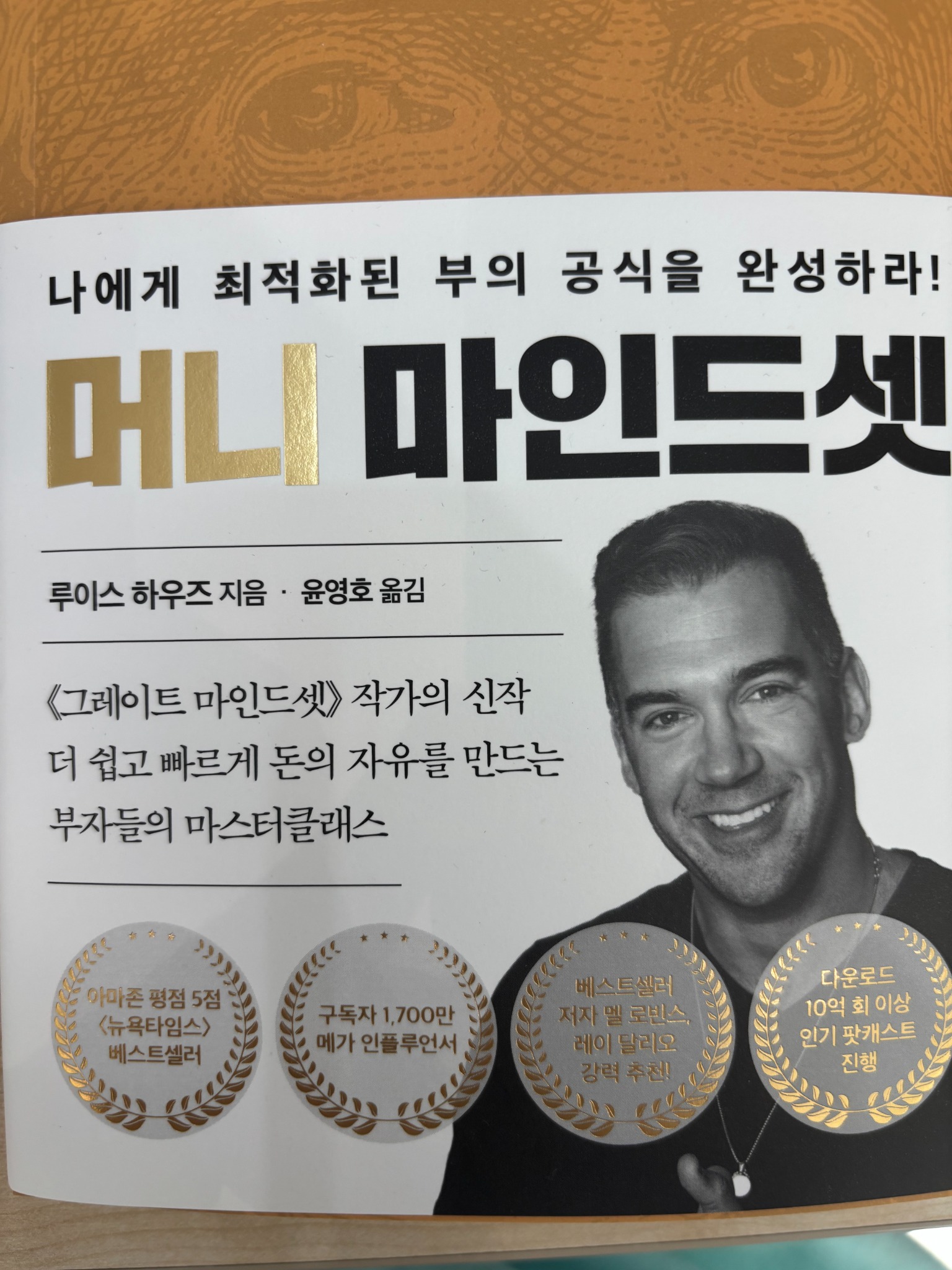 머니 마인드셋 | 루이스 하우즈 - 교보문고