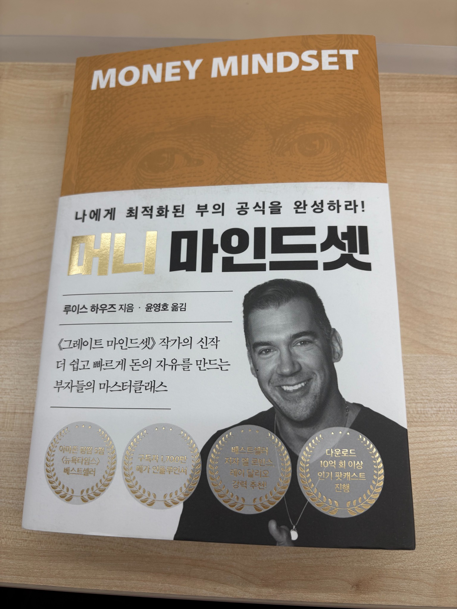 머니 마인드셋 | 루이스 하우즈 - 교보문고