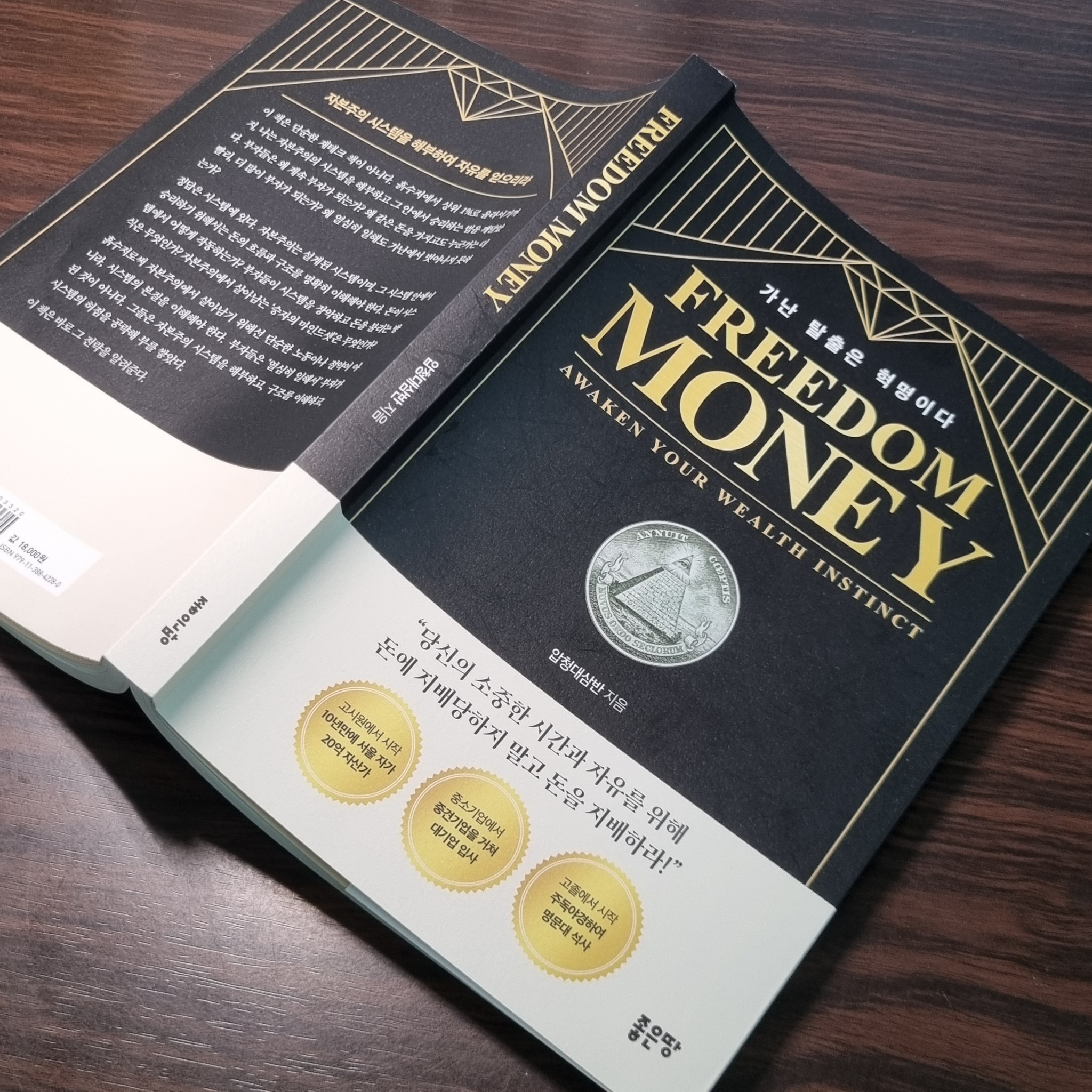 Freedom Money | 압청대삼반 - 교보문고