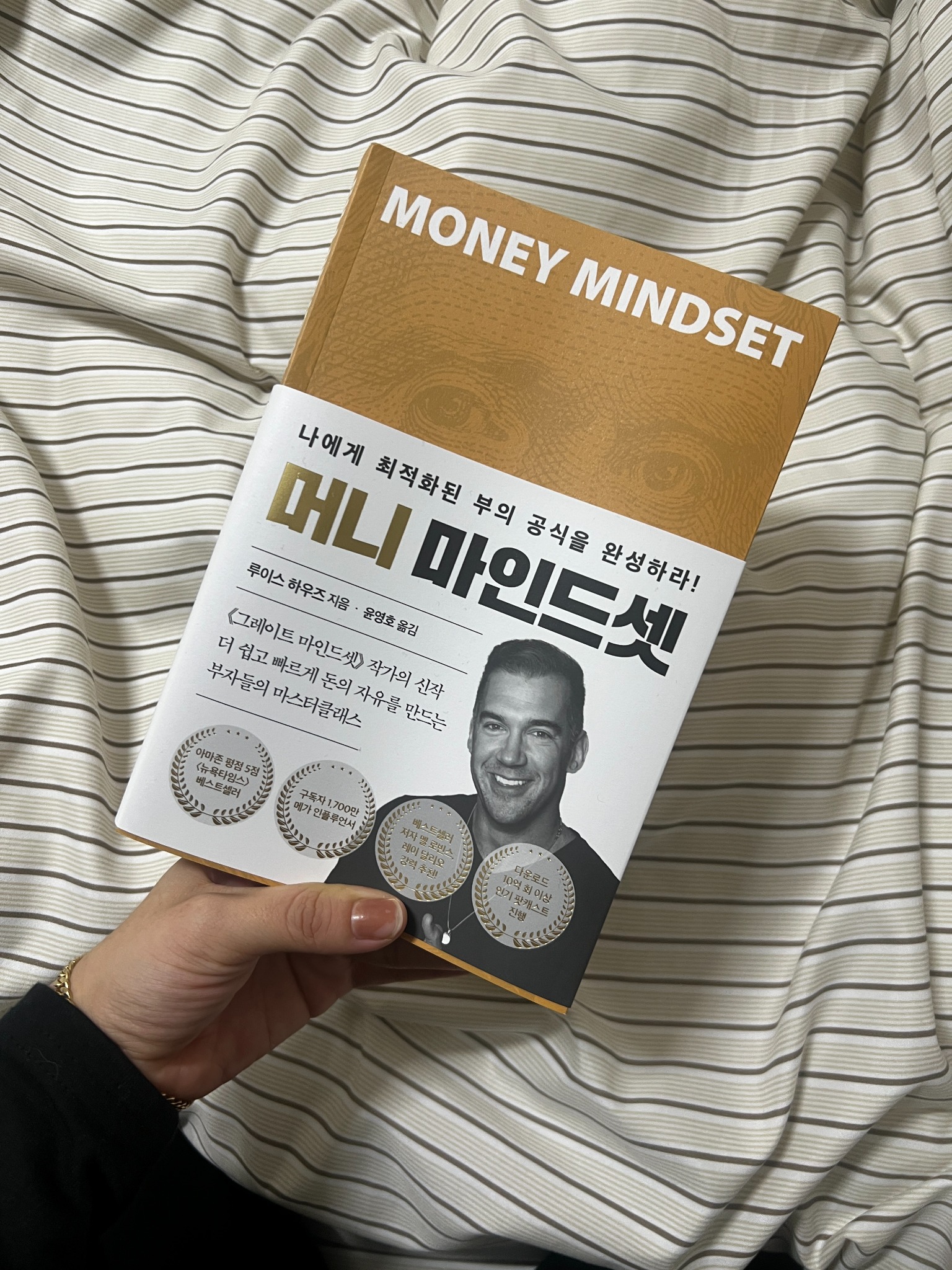 머니 마인드셋 | 루이스 하우즈 - 교보문고