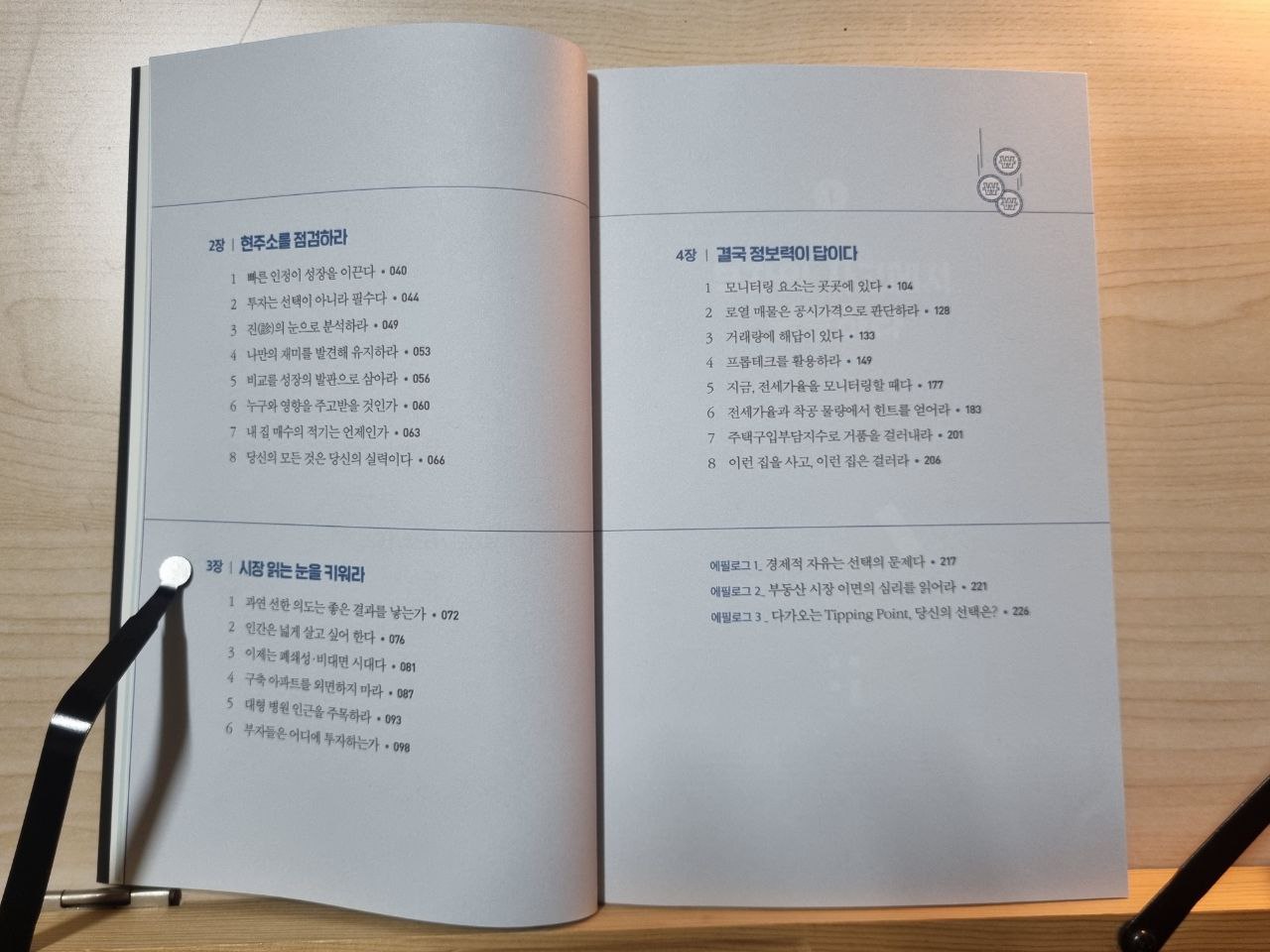 적금밖에 모르던 8년 차 김대리는 어떻게 1년 만에 내 집 마련에 성공했을까? | 규동산(김진규) - 교보문고