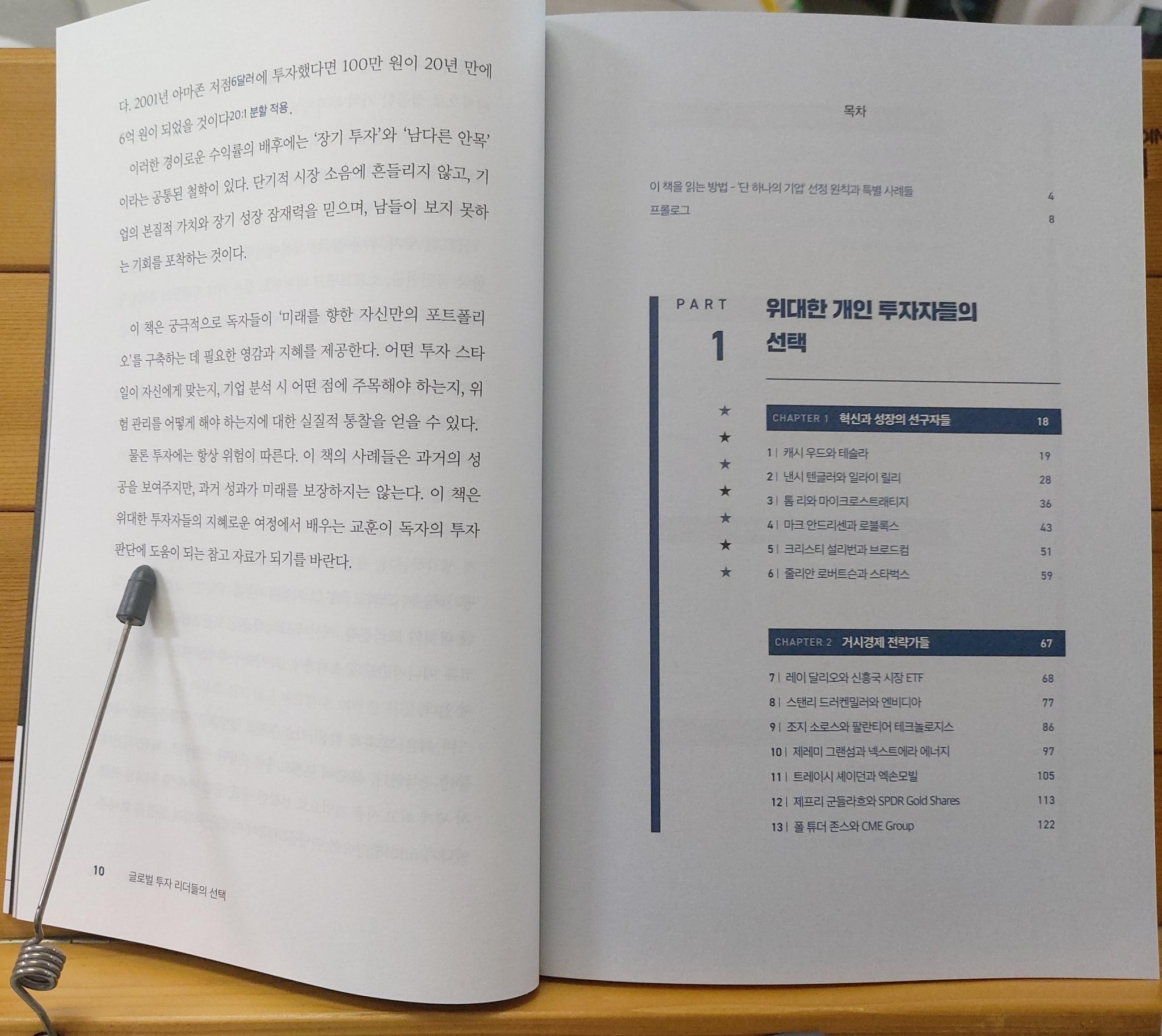 글로벌 투자 리더들의 선택 | 남기성 - 교보문고