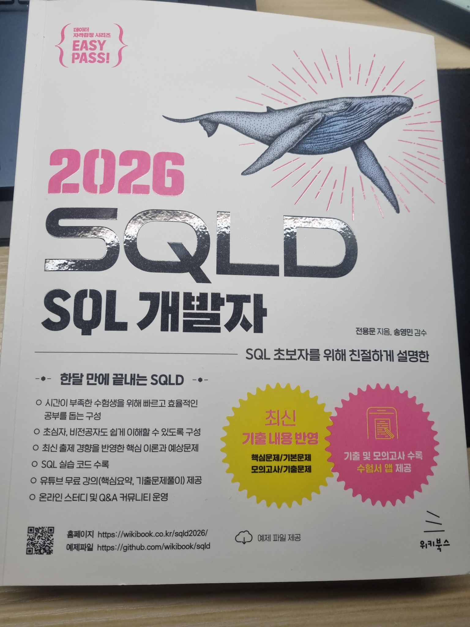 이지패스 2026 SQLD SQL 개발자 - 교보문고