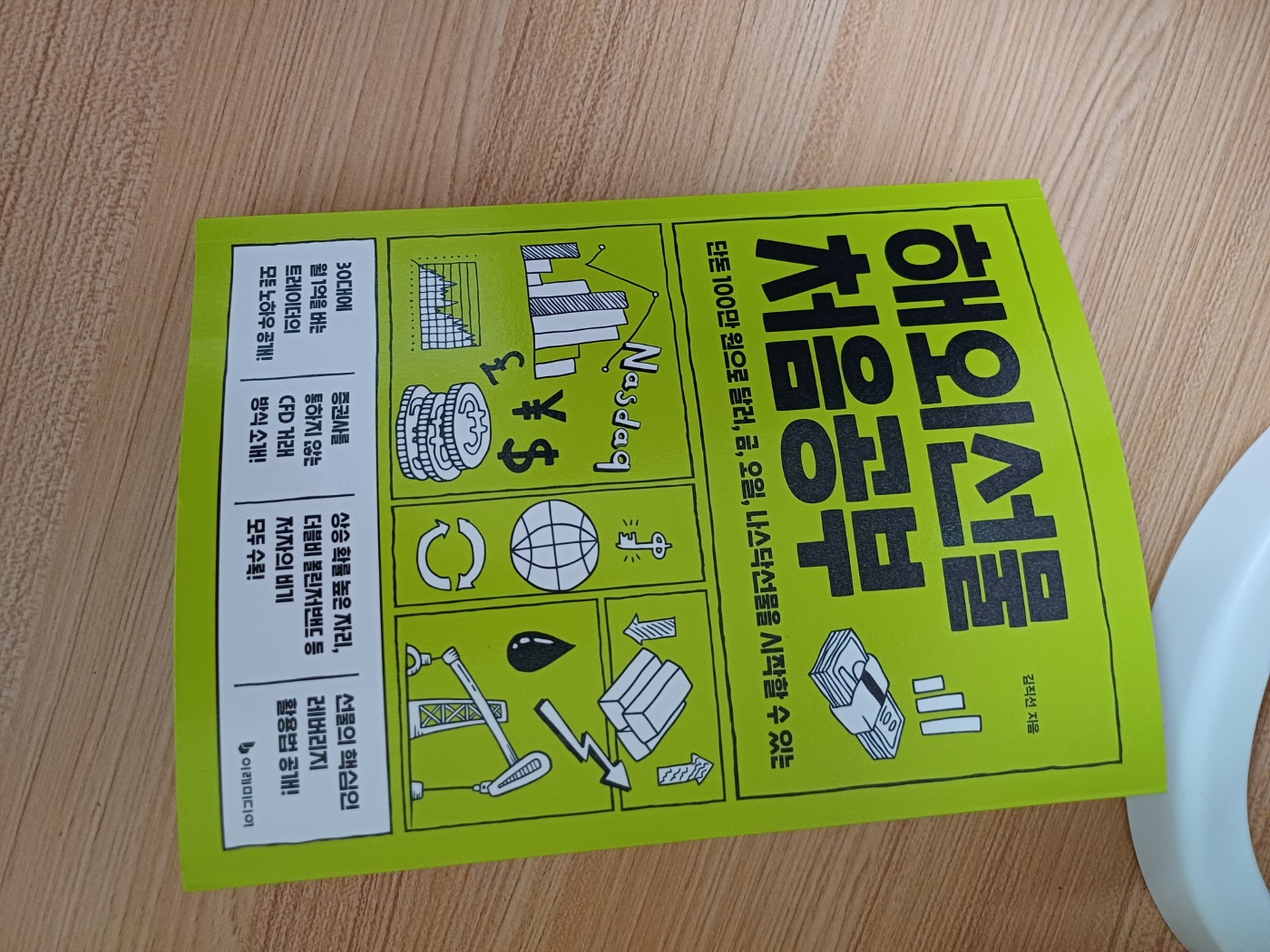 해외선물 처음공부 | 김직선 - 교보문고