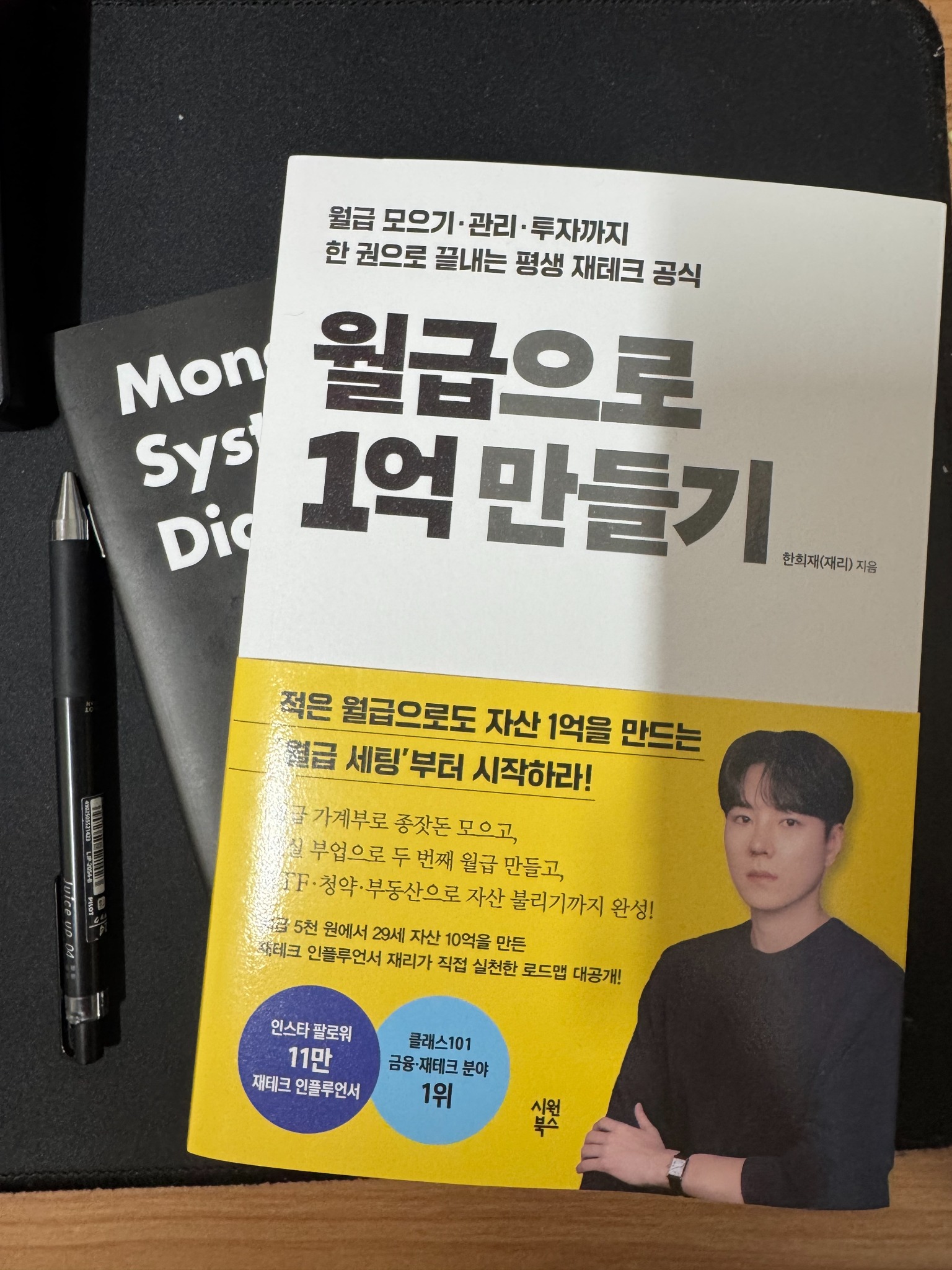 바로펀딩 | 월급으로 1억 만들기 - 교보문고