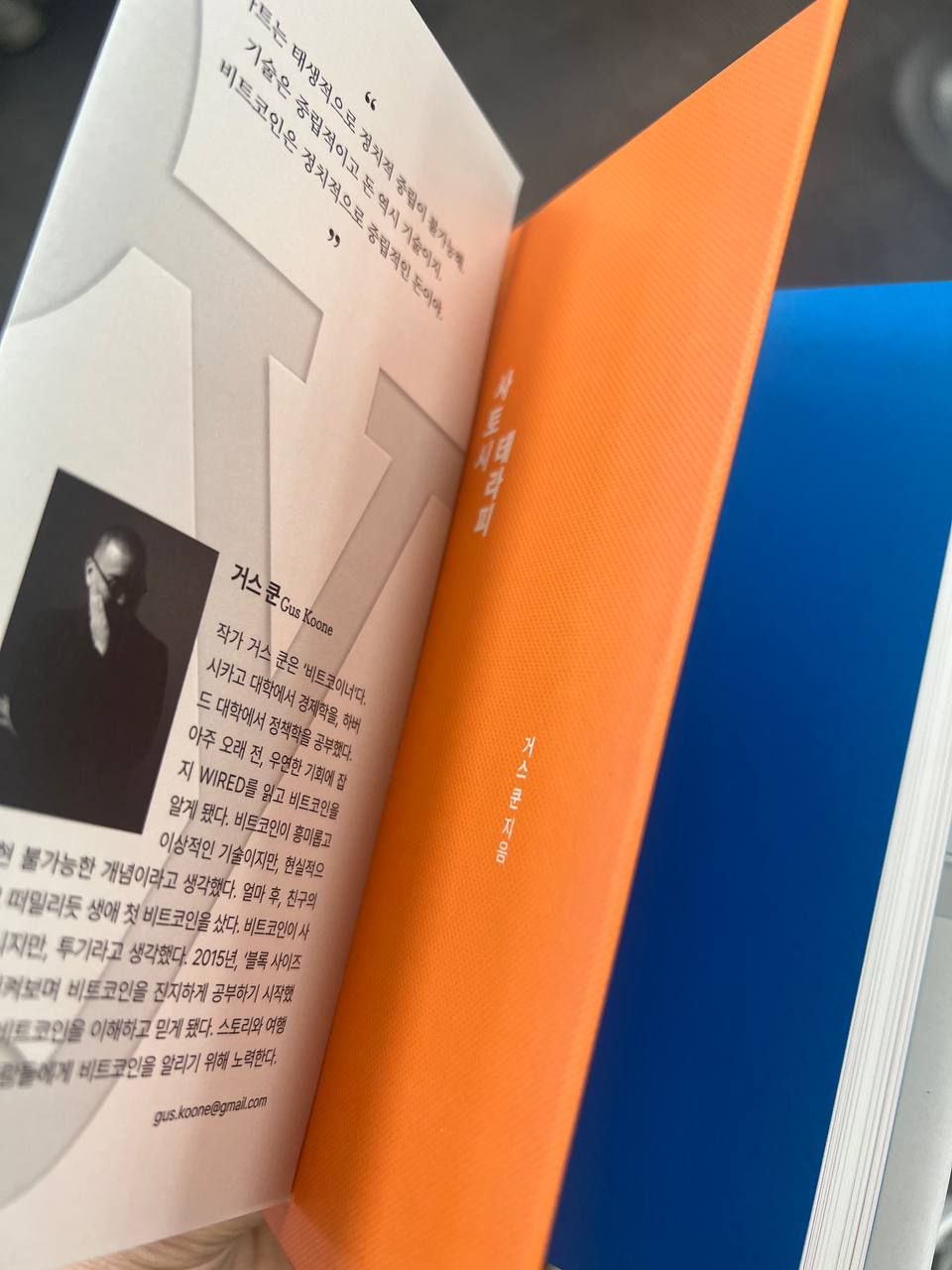 사토시 테라피 | 거스 쿤 | 디애셋 - 교보ebook