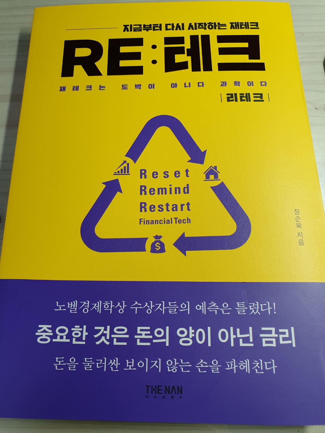 리테크 | 장순욱 - 교보문고