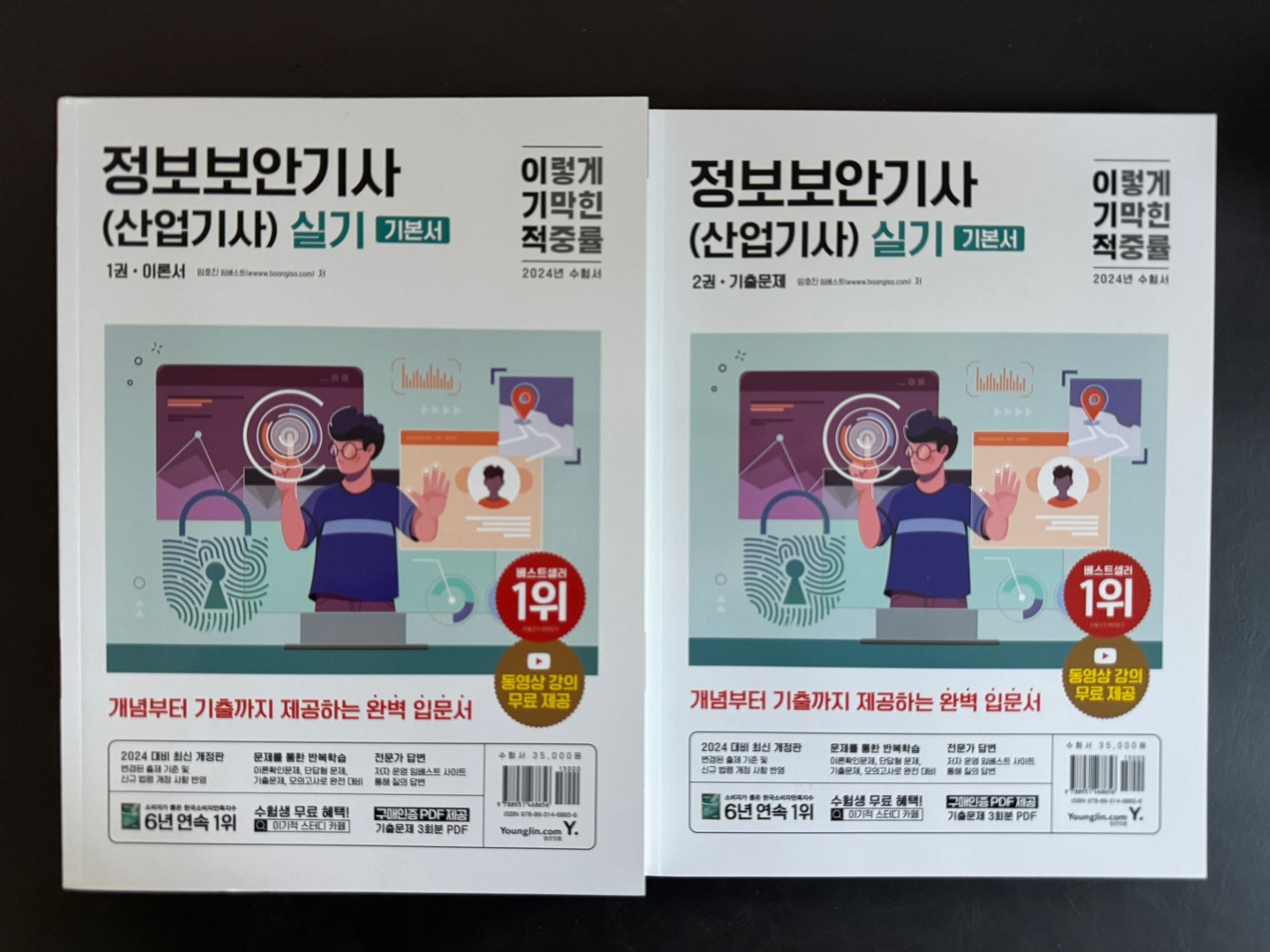 2024 이기적 정보보안기사(산업기사) 실기 이론서+기출문제 | 임호진 | 영진닷컴 - 교보ebook