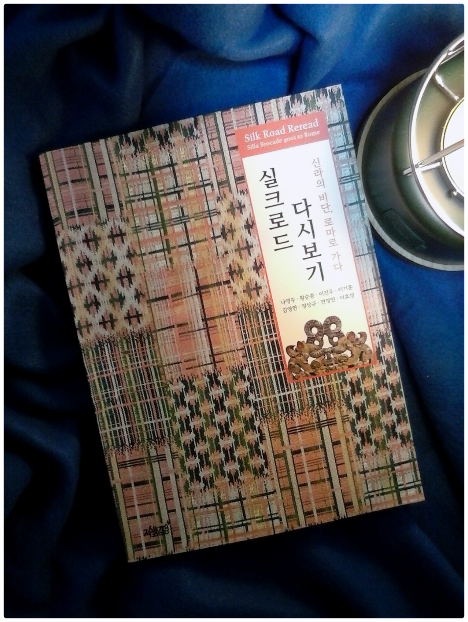 실크로드 다시보기 | 나영주 - 교보문고