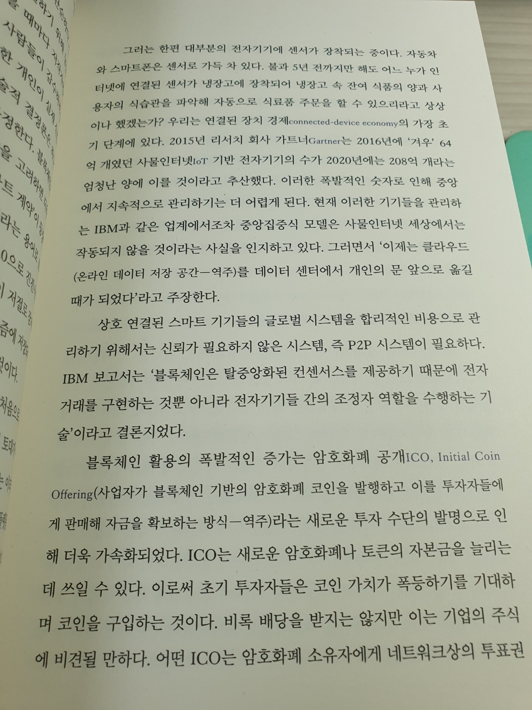 다시 보는 블록체인 | 이고르 페직 | 유엑스리뷰(UX REVIEW) - 교보문고 구독서비스 sam