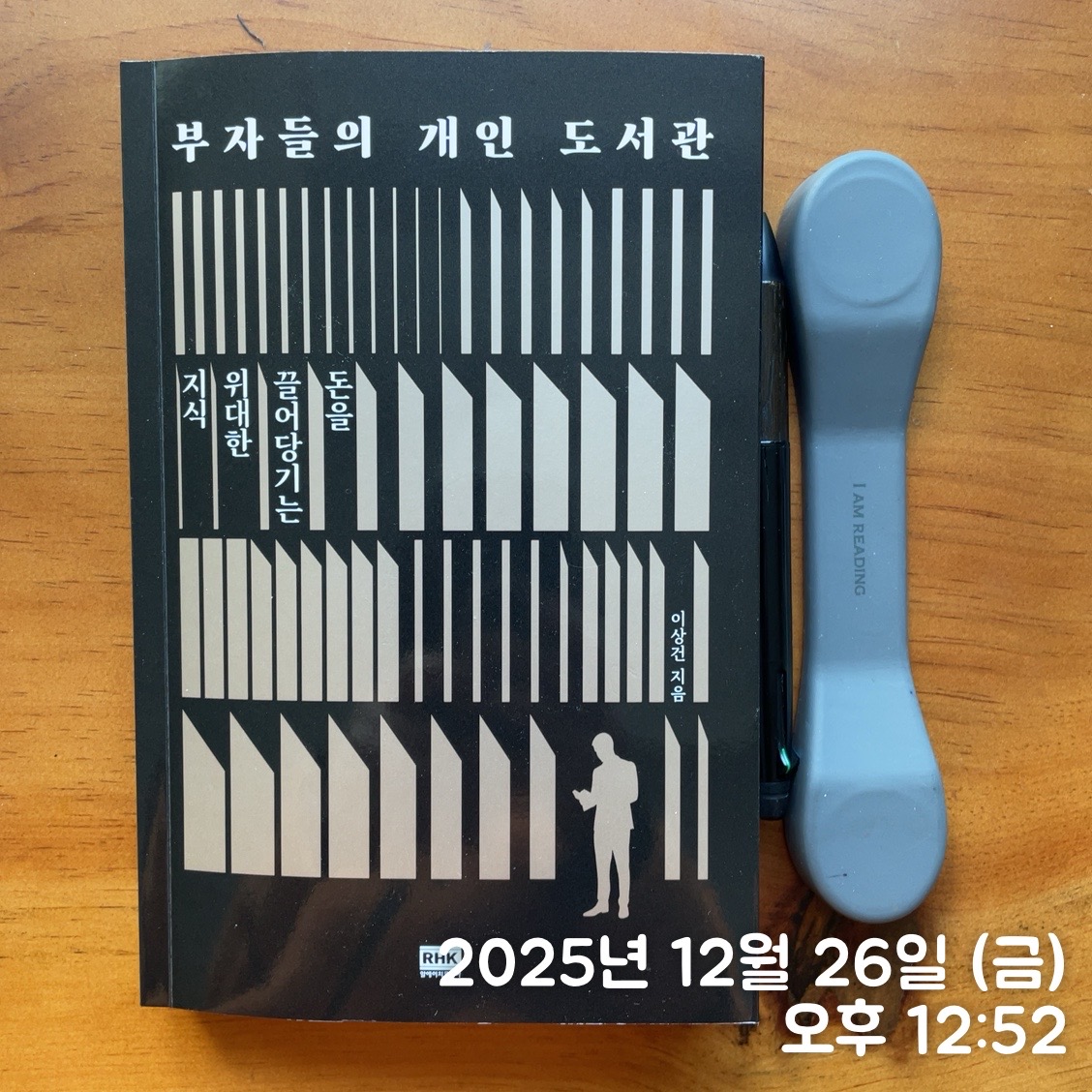 부자들의 개인 도서관 | 이상건 - 교보문고