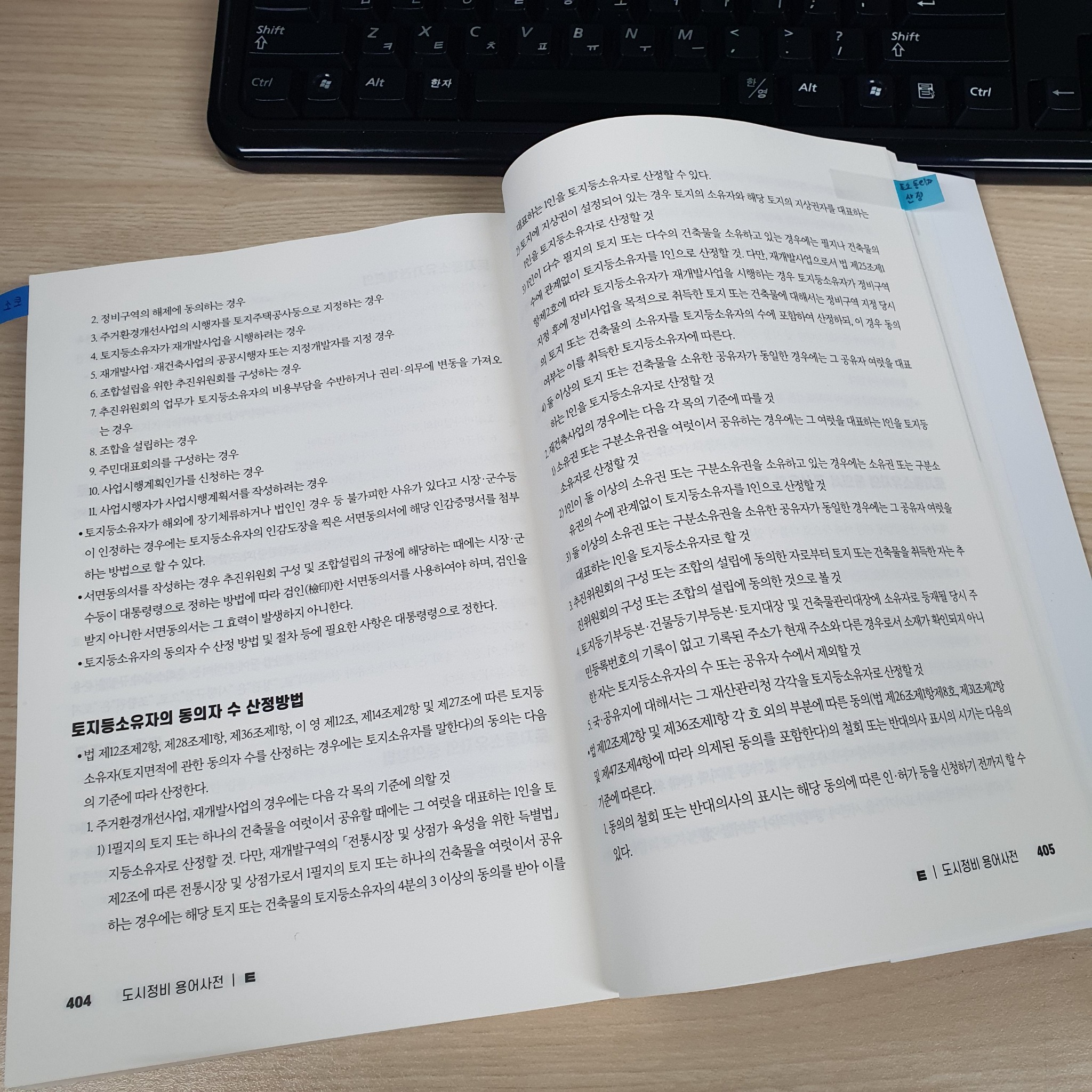 도시정비(재개발·재건축) 용어사전 | 이규훈 - 교보문고