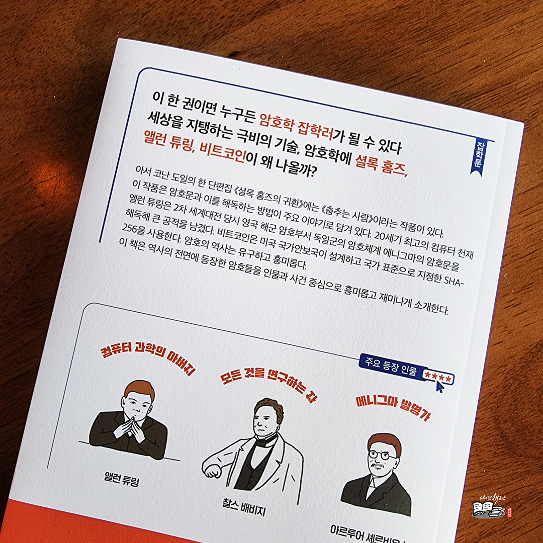 결정적 사건으로 배우는 암호학 | 윤진 - 교보문고