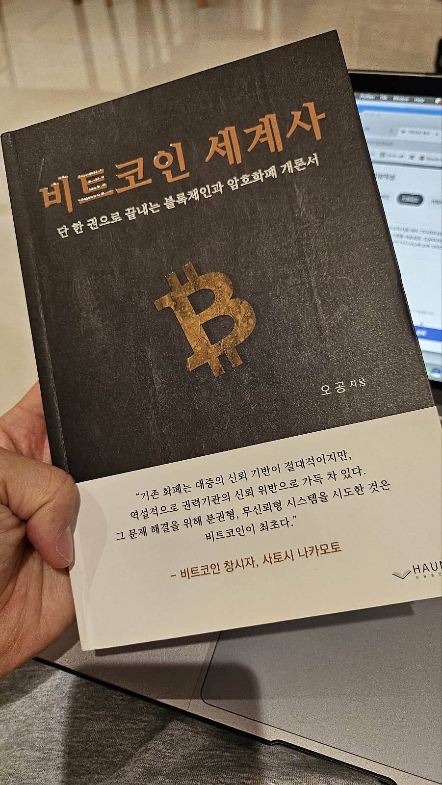 비트코인 세계사 | 오공 | 하움출판사 - 교보ebook