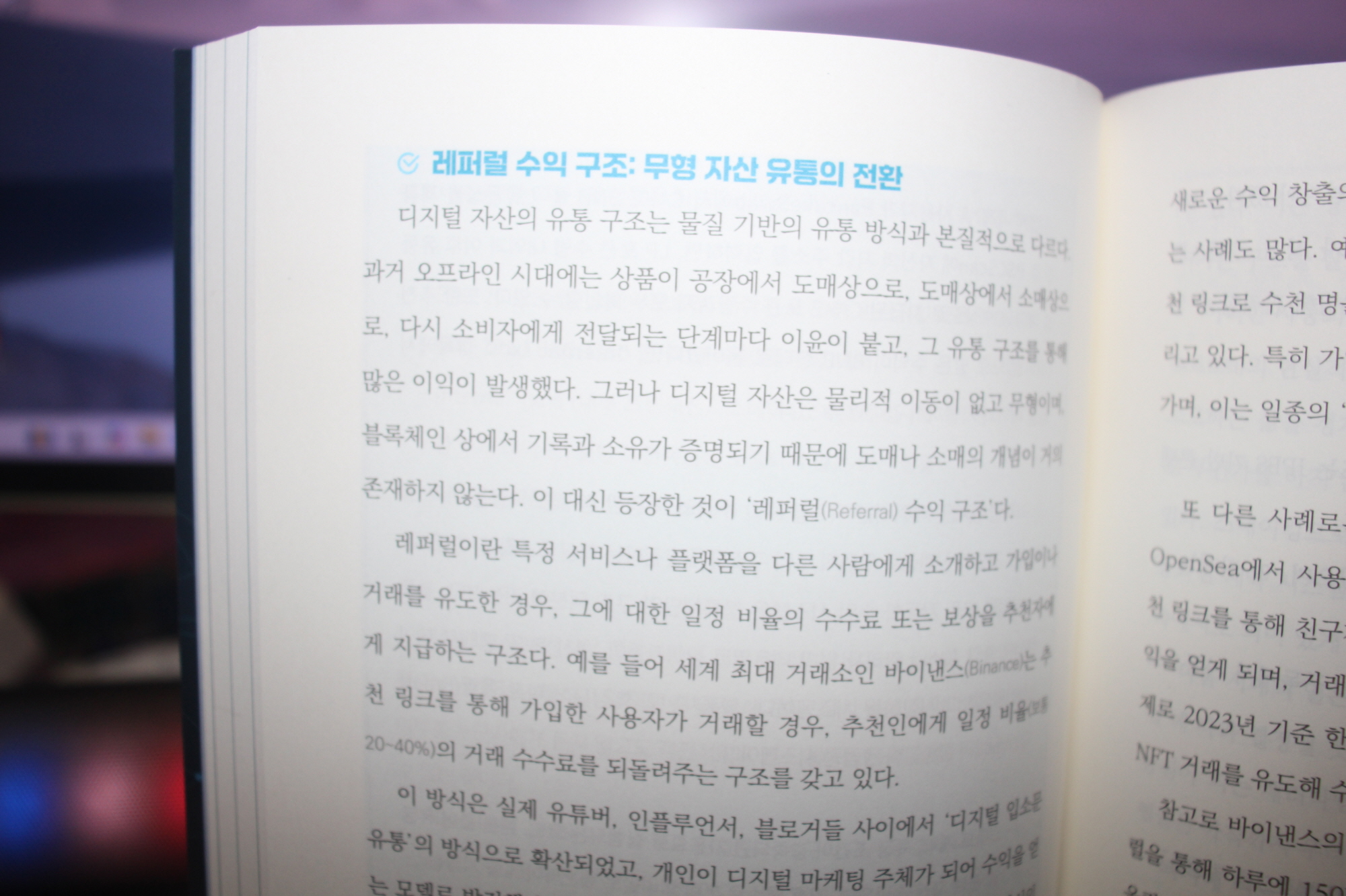 블록체인과 WEB 3.0 장자철학으로 이해하다 | 박수억 - 교보문고