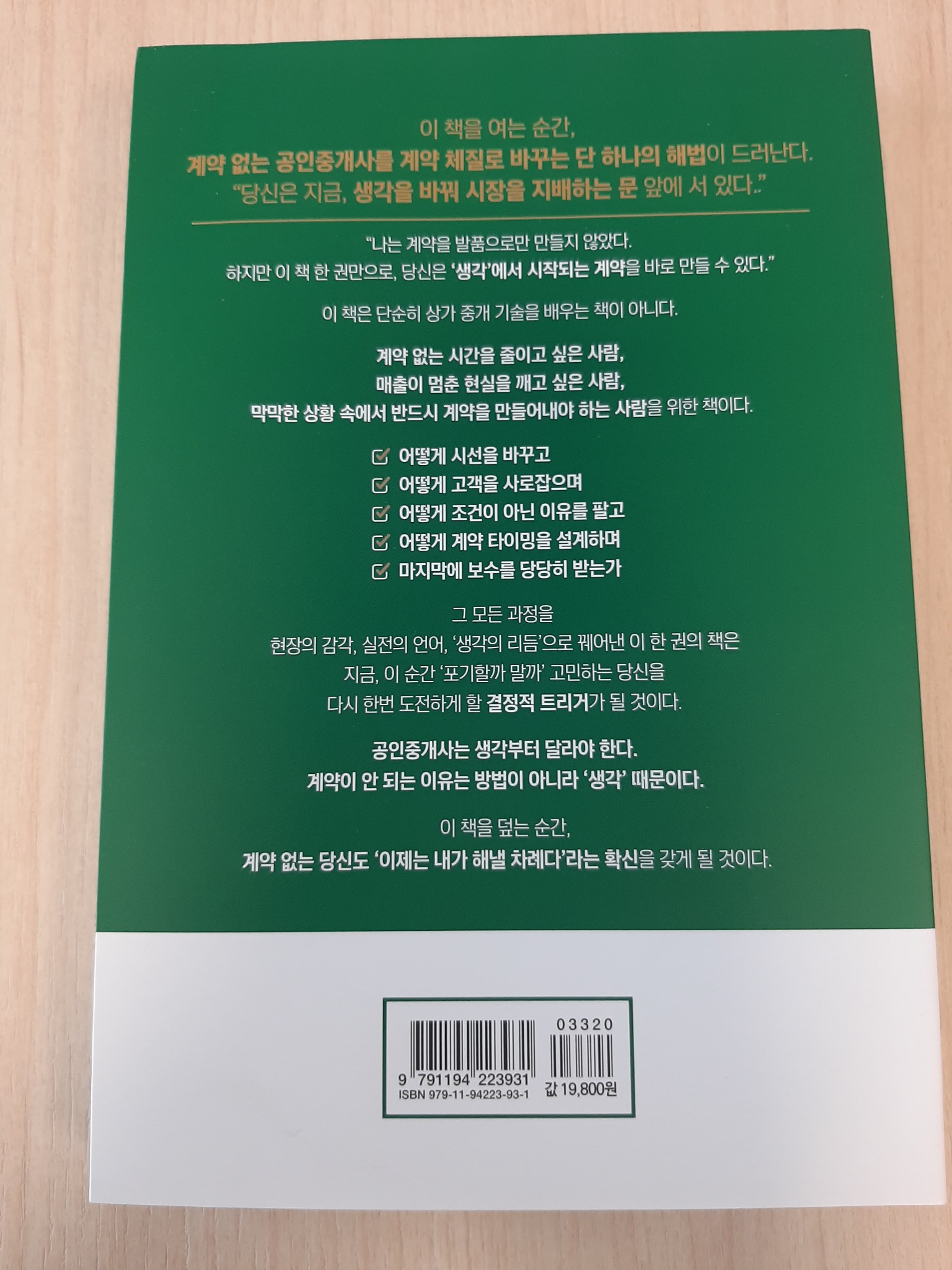 공인중개사, 생각부터 달라야 산다 | 김명식 - 교보문고