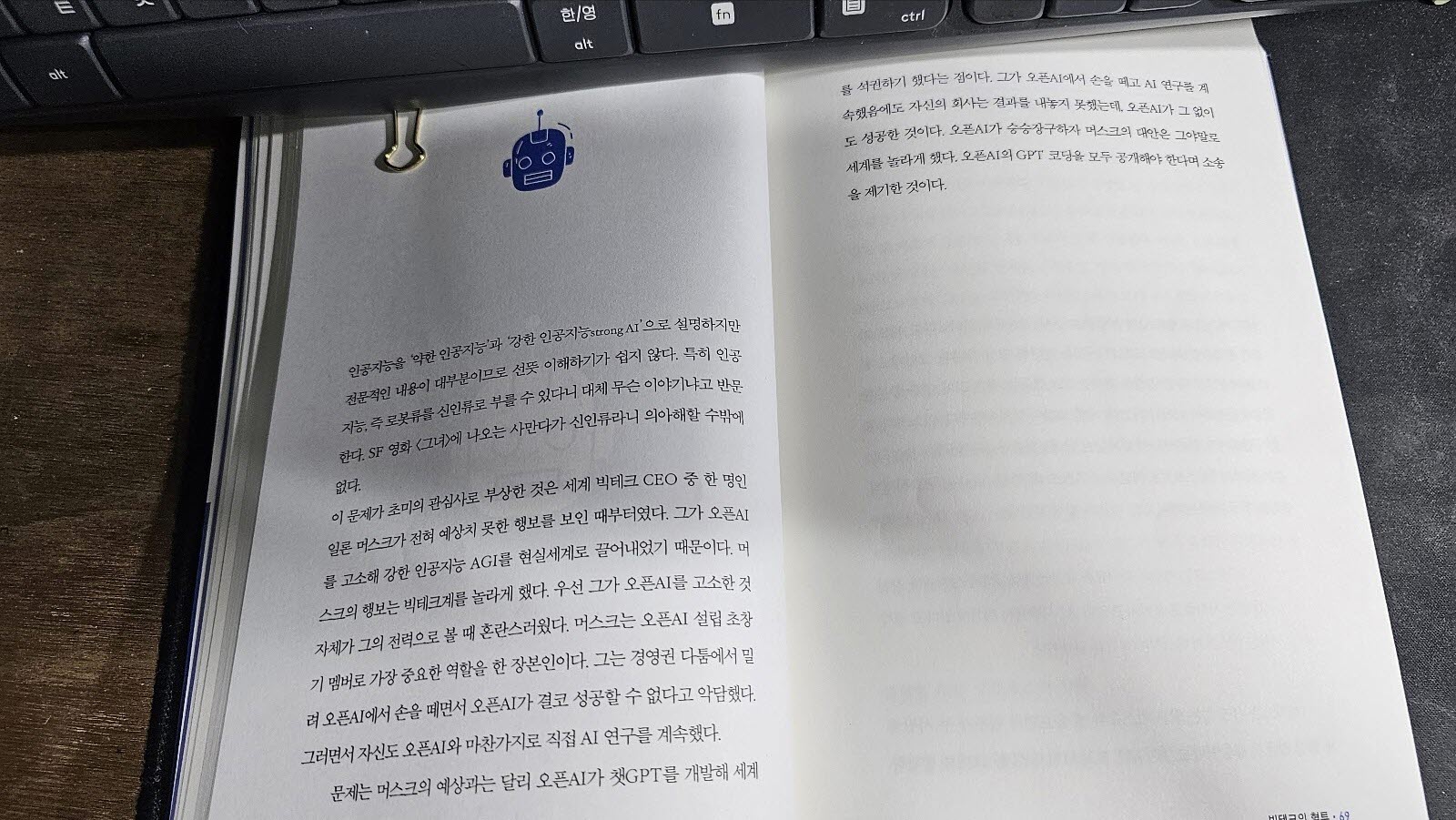 AI 시대 일자리 혁명 | 이종호 - 교보문고