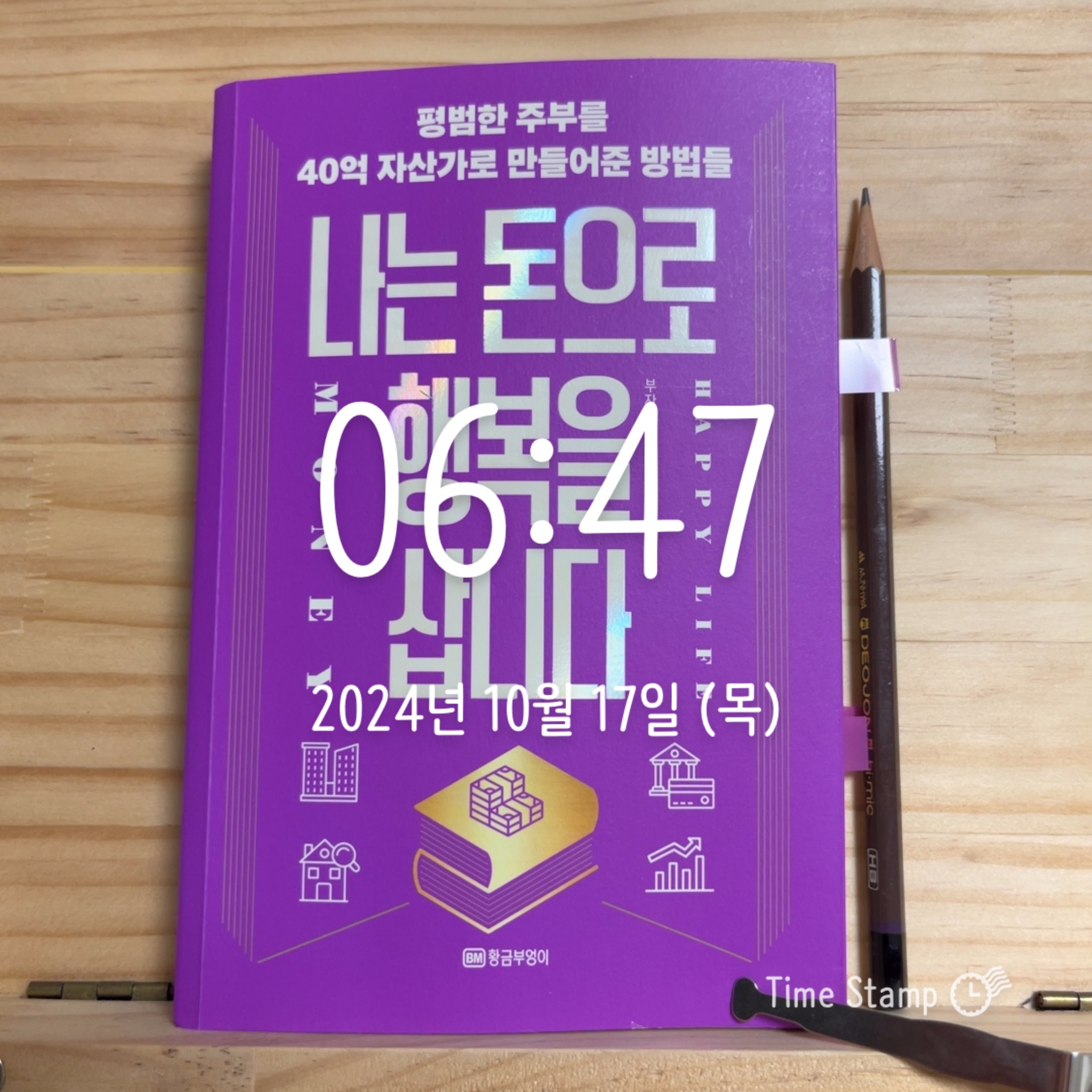 나는 돈으로 행복을 삽니다 | 부자마녀 - 교보문고
