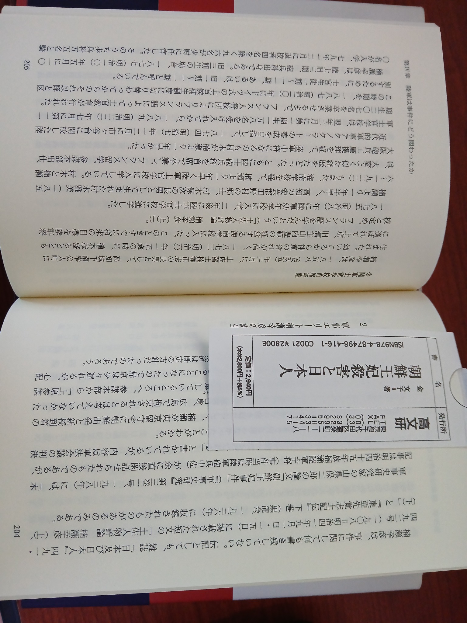 朝鮮王妃殺害と日本人 誰が仕組んで,誰が實行したのか | 金文子 - 교보문고