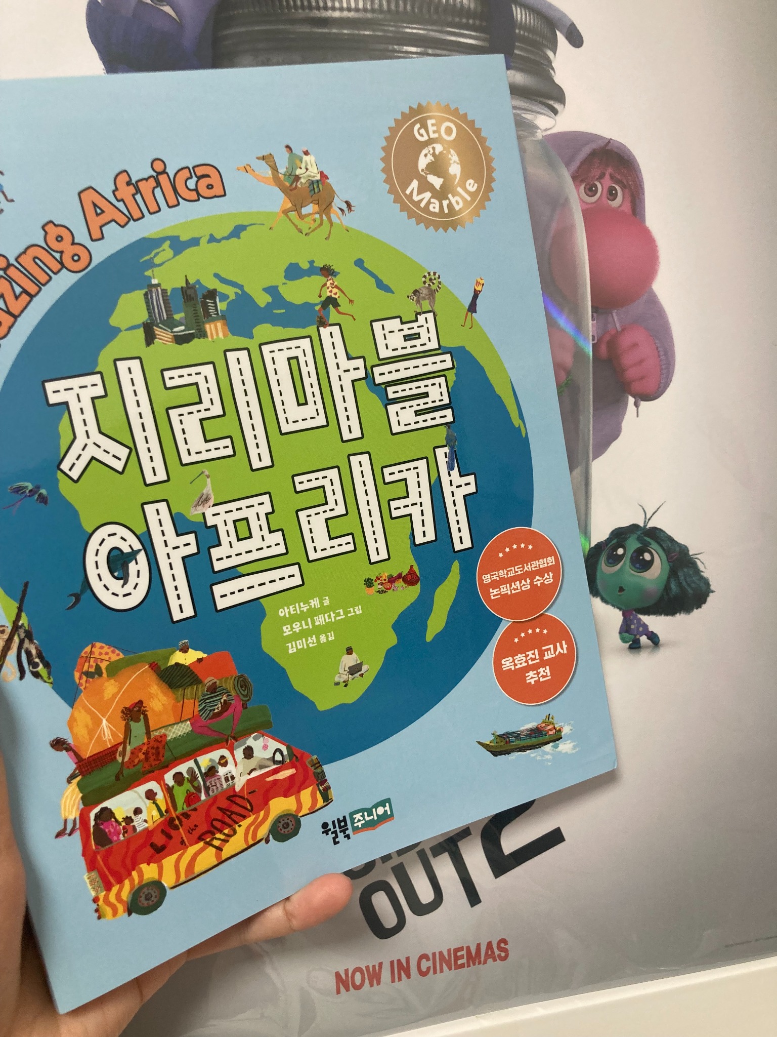 지리마블 아프리카 | 아티누케 - 교보문고