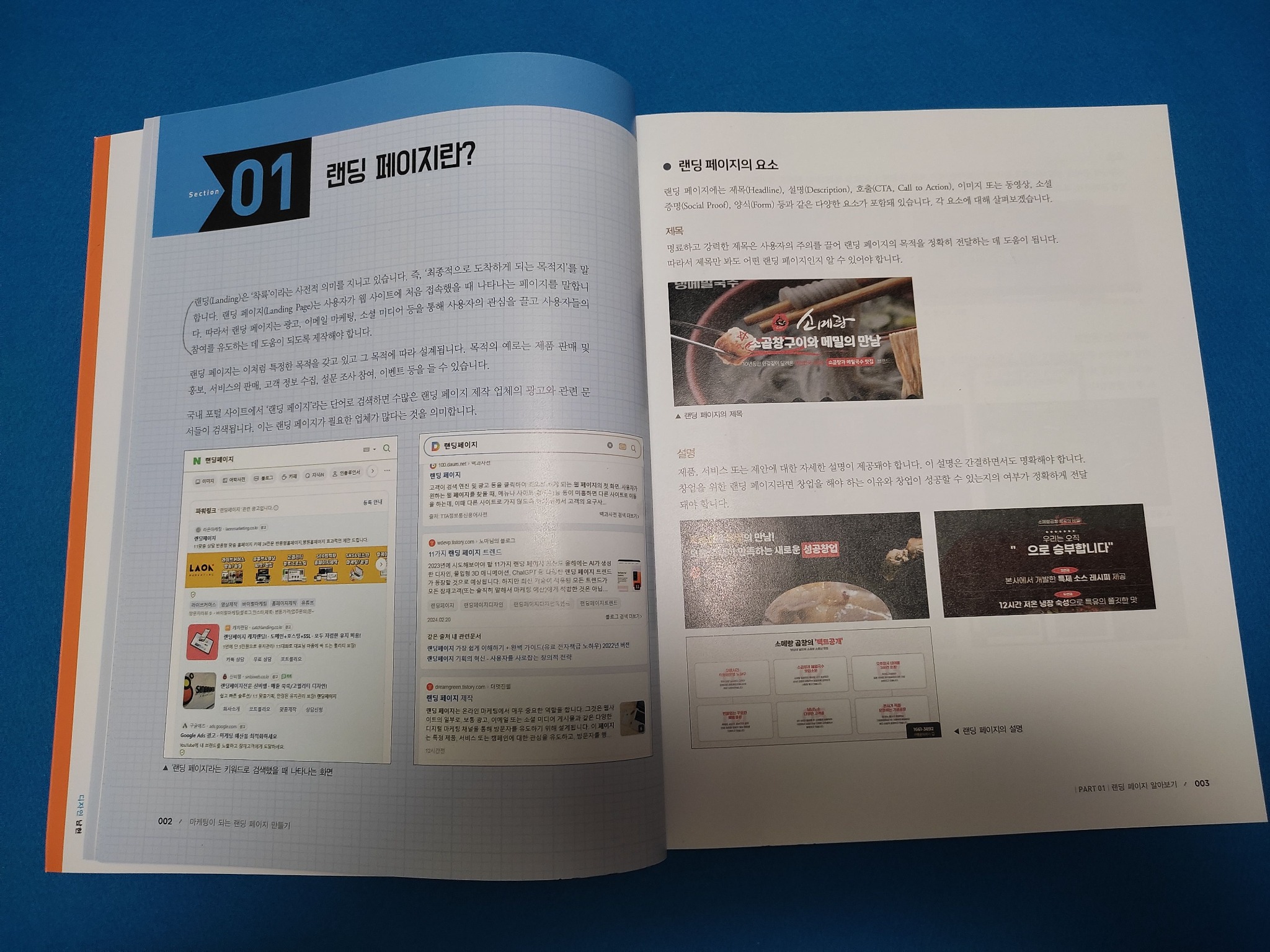 가장 쉬운 마케팅이 되는 랜딩 페이지 만들기 | 남현우 - 교보문고