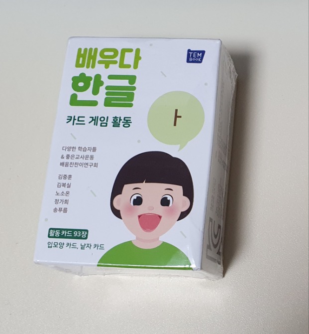 배우다 한글 카드 게임 활동 - 교보문고